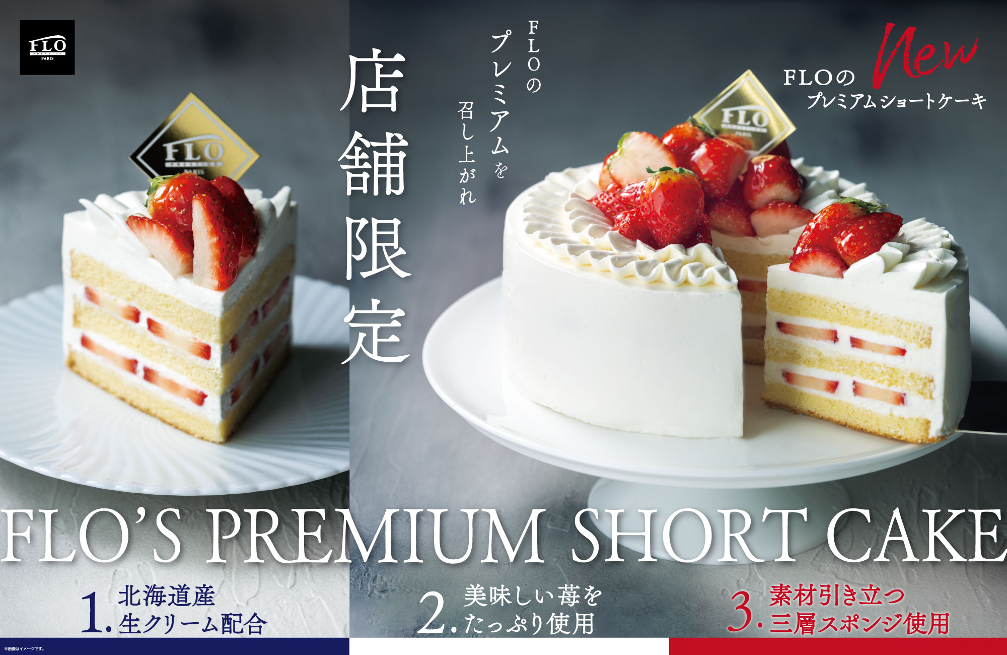 プレミアムショートケーキ