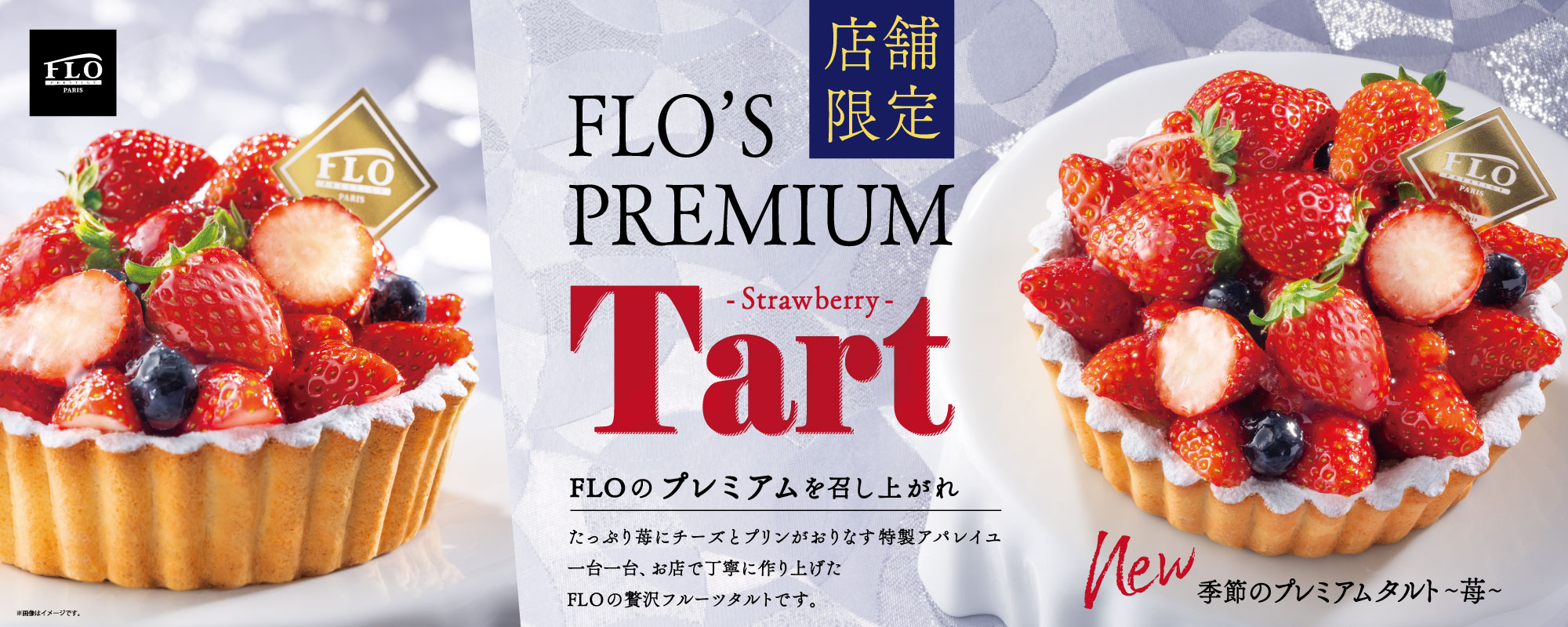 プレミアムタルト