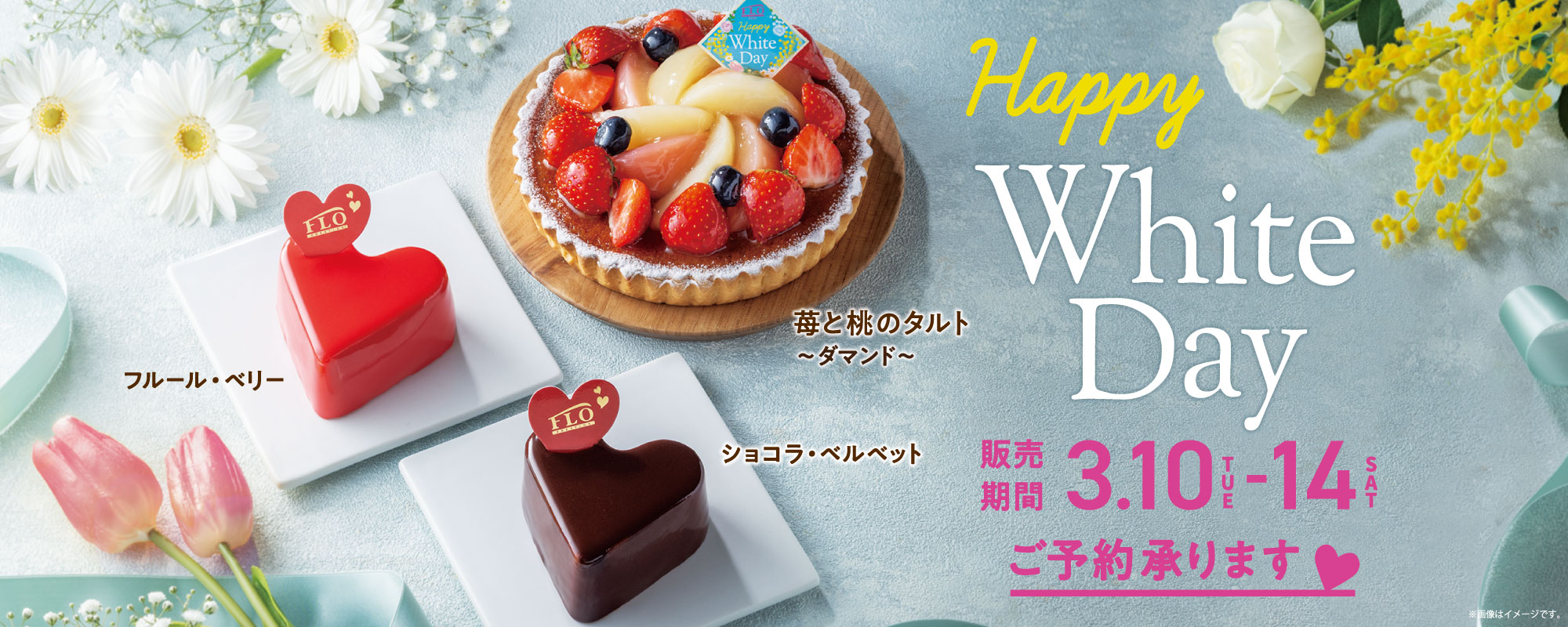 Whiteday　ホワイトデー