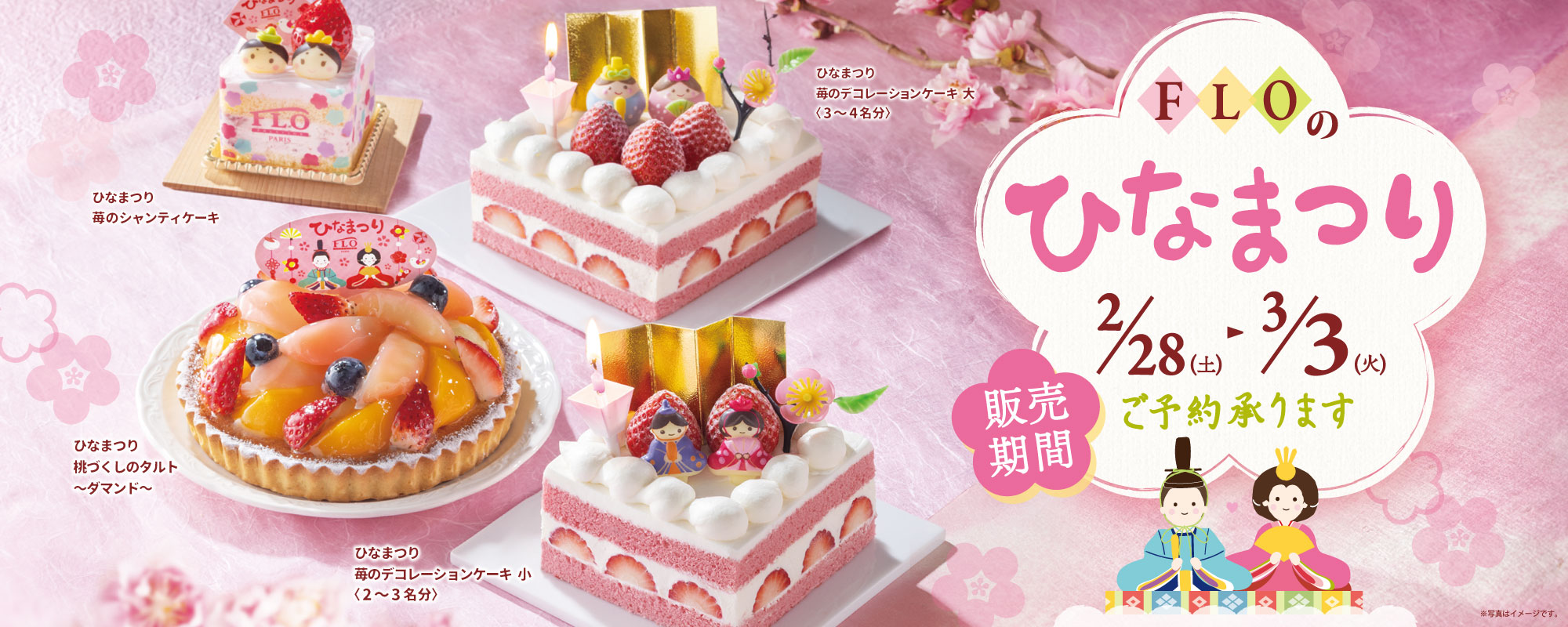 FLOのひなまつり