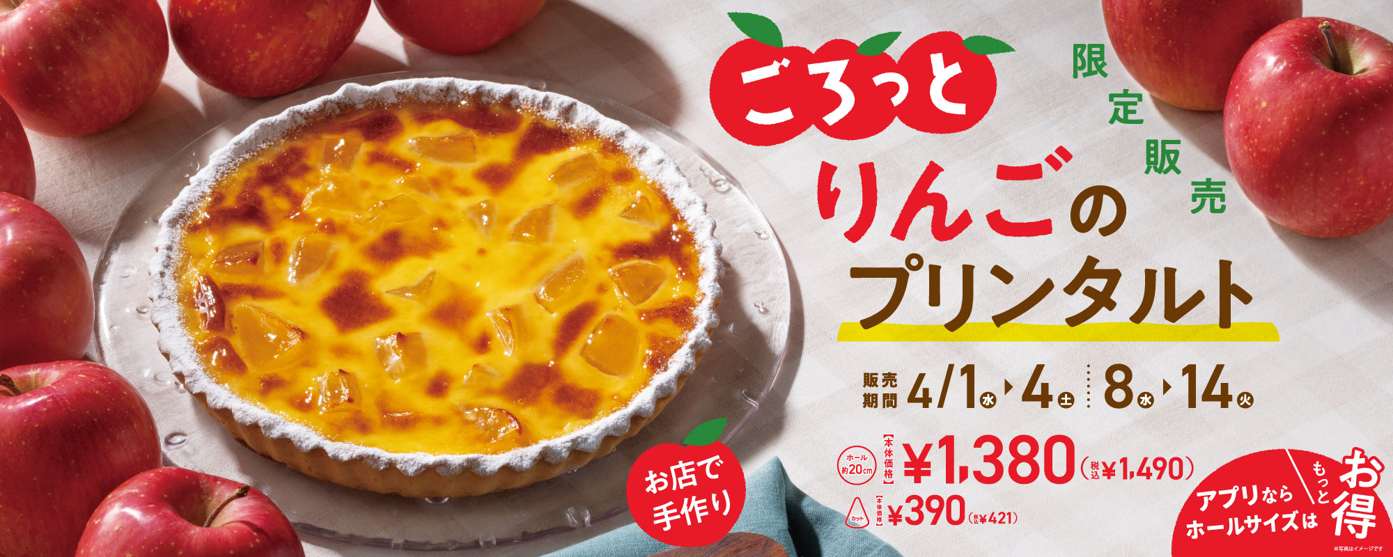 ごろっとりんごのプリンタルト