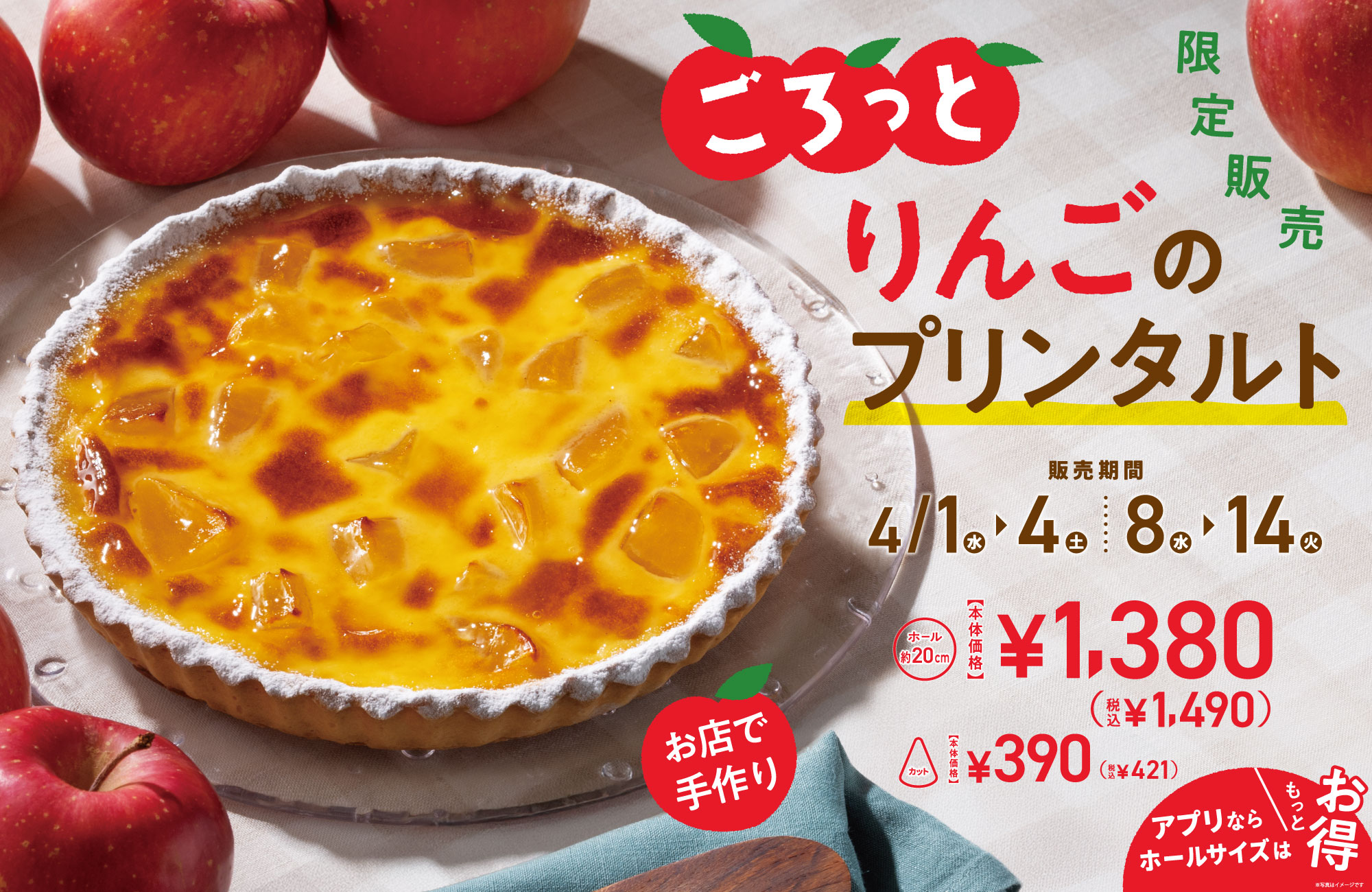 ごろっとりんごのプリンタルト