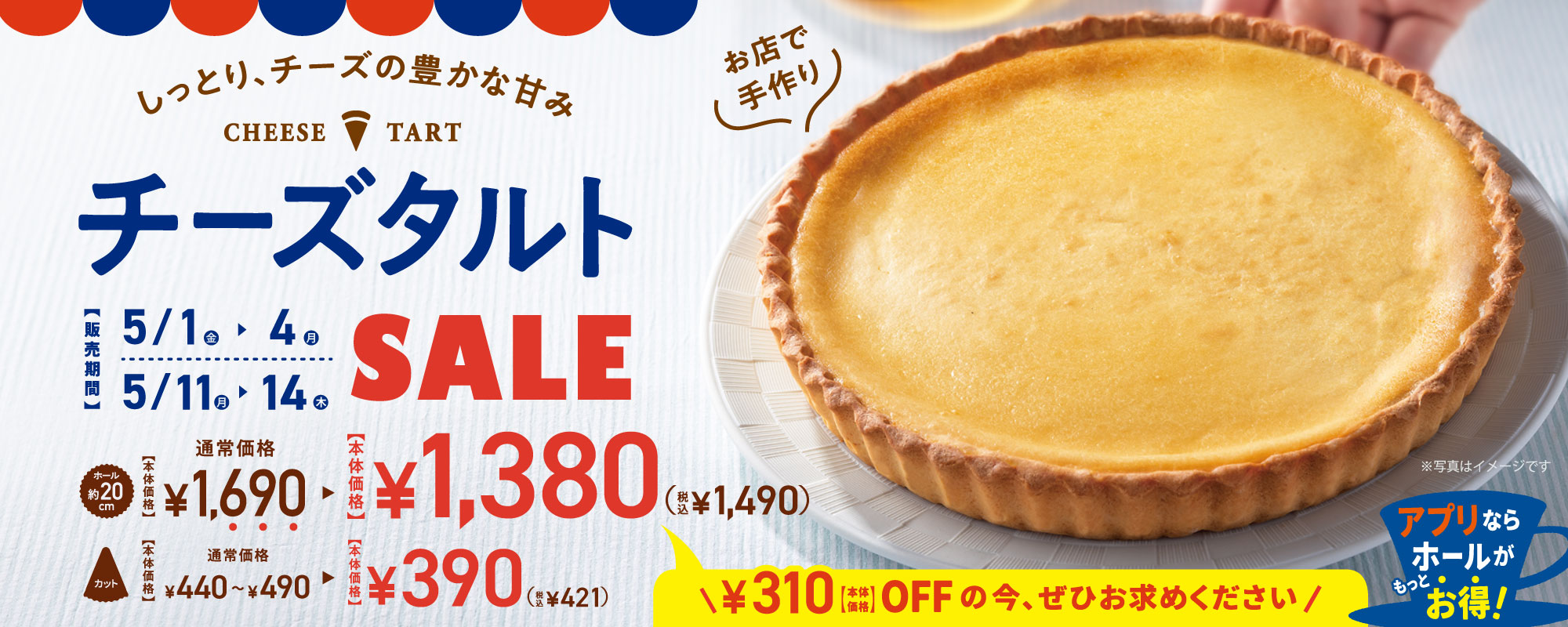 チーズタルト