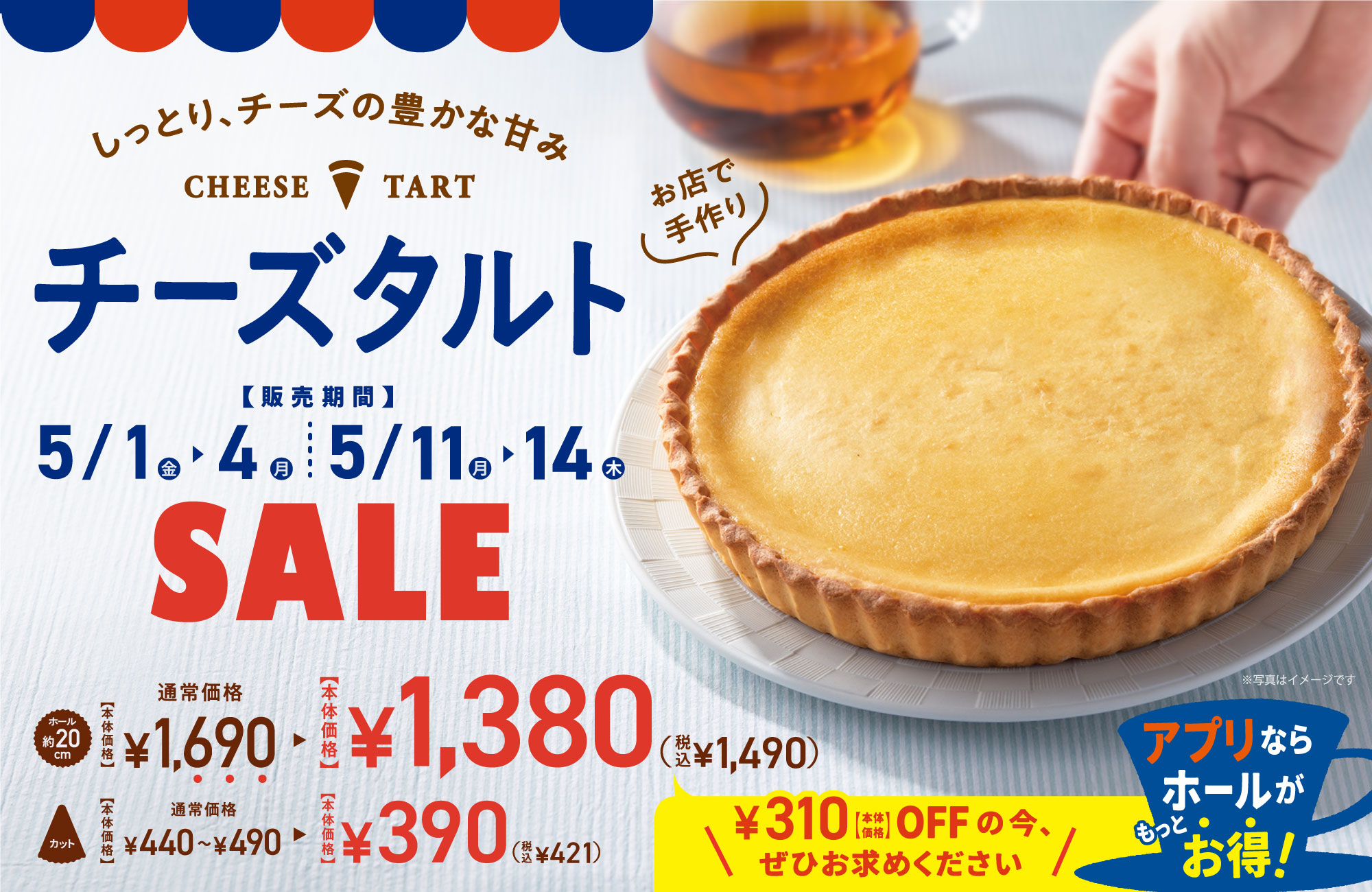 チーズタルト