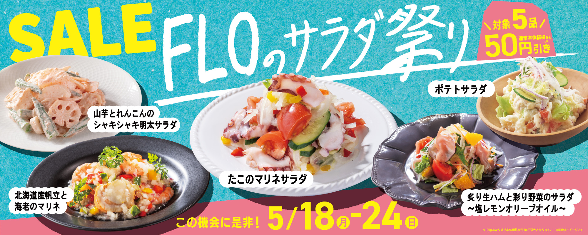 サラダ祭り