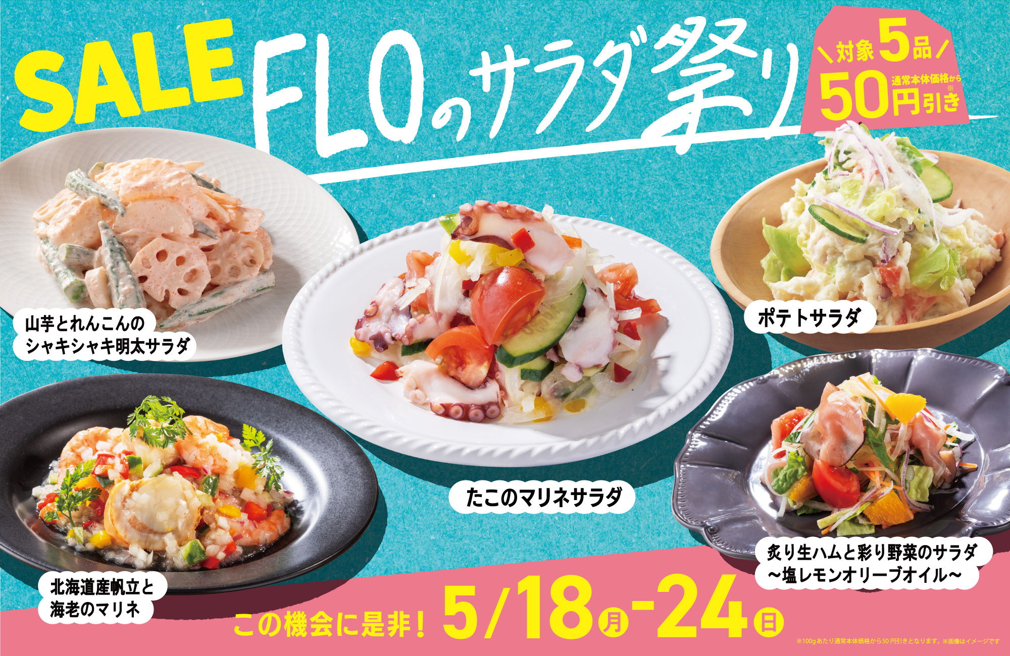 サラダ祭り