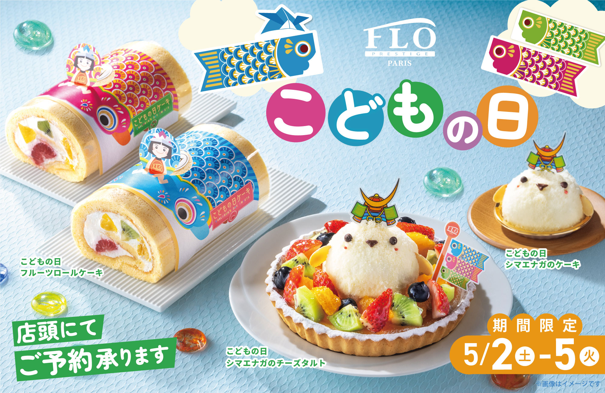 FLOこどもの日