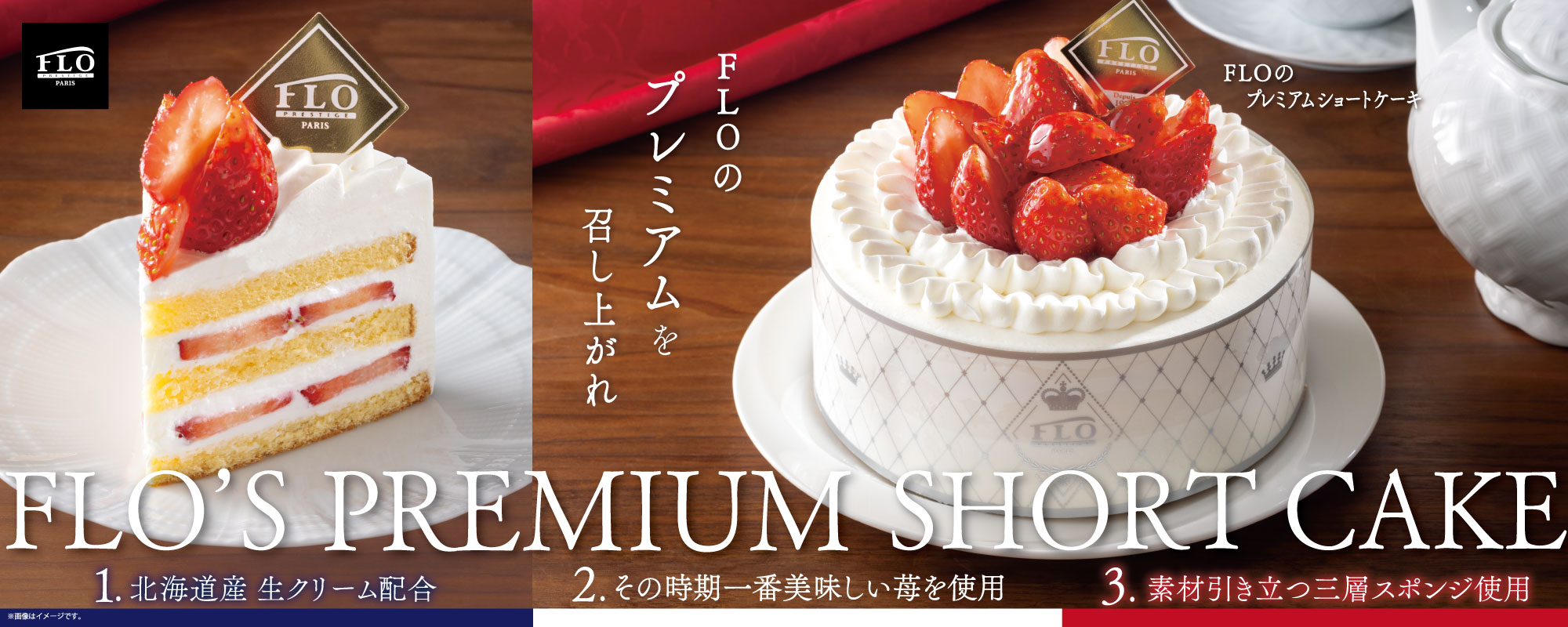 プレミアムショートケーキ