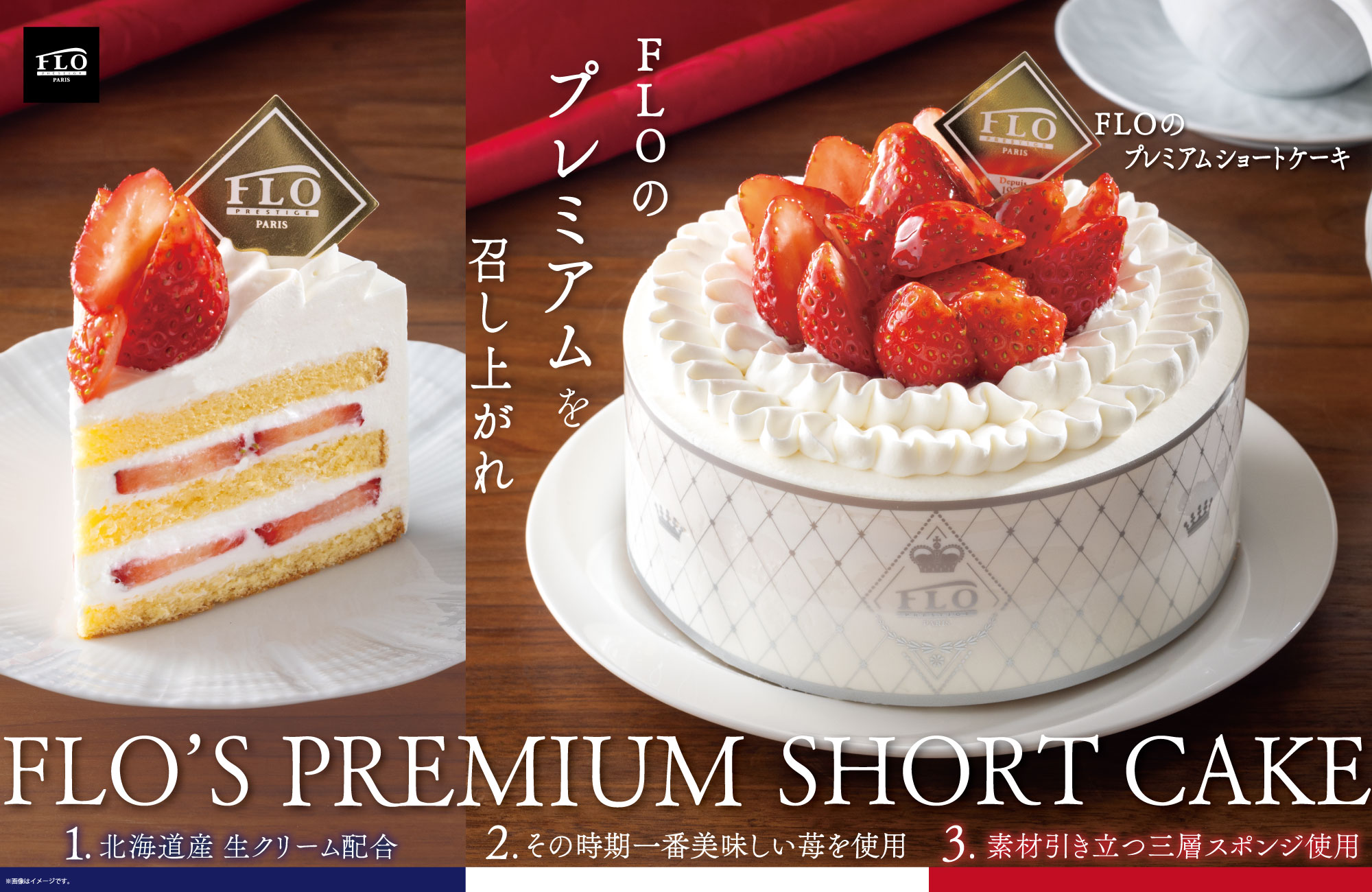 プレミアムショートケーキ