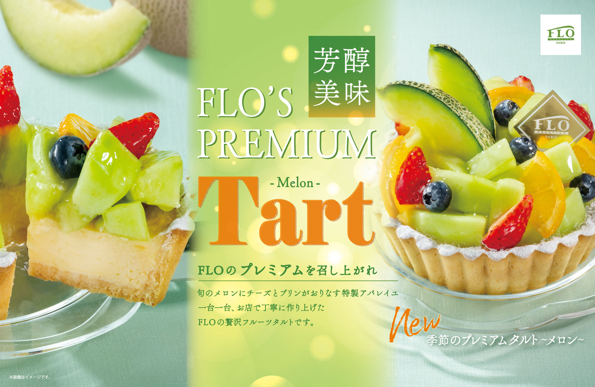 プレミアムタルト