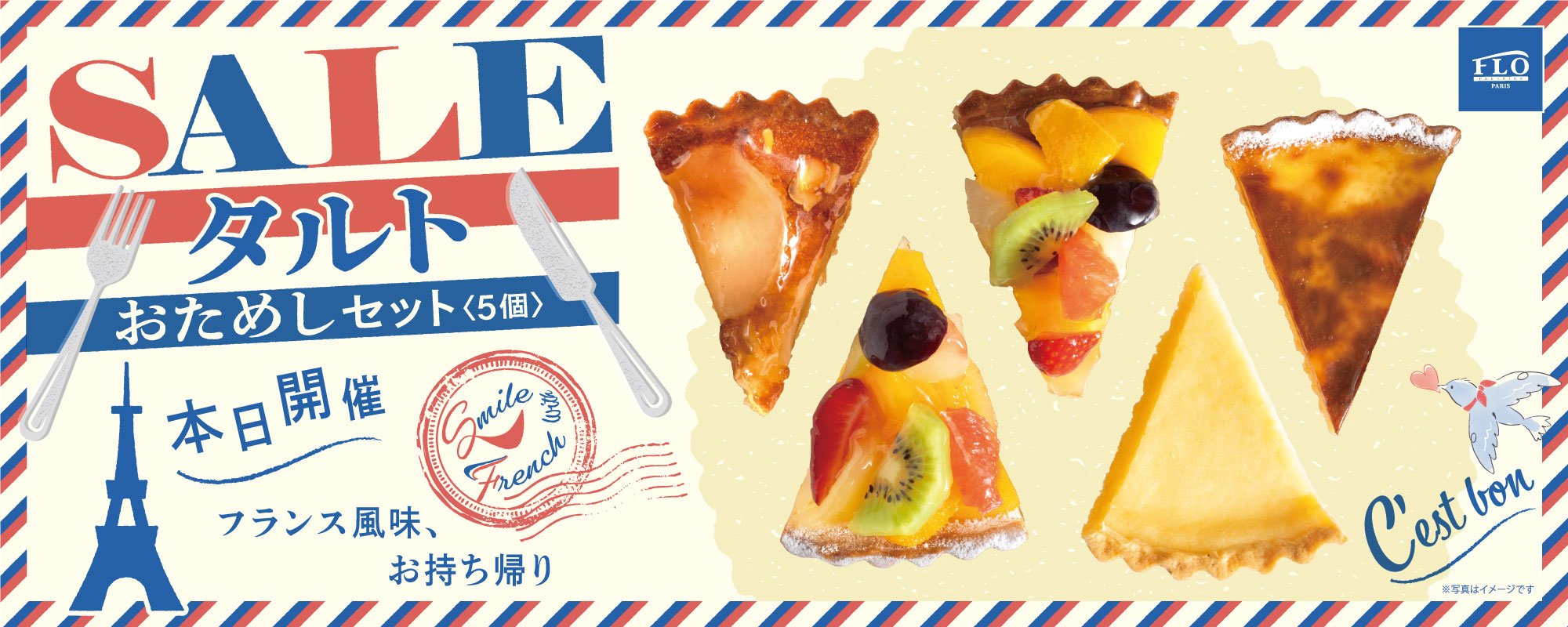 タルトおためしセット