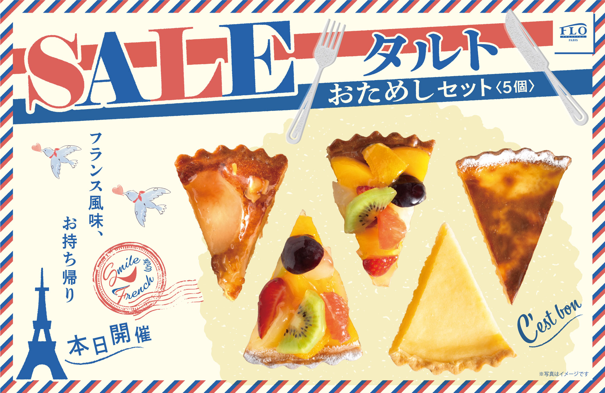 タルトおためしセット
