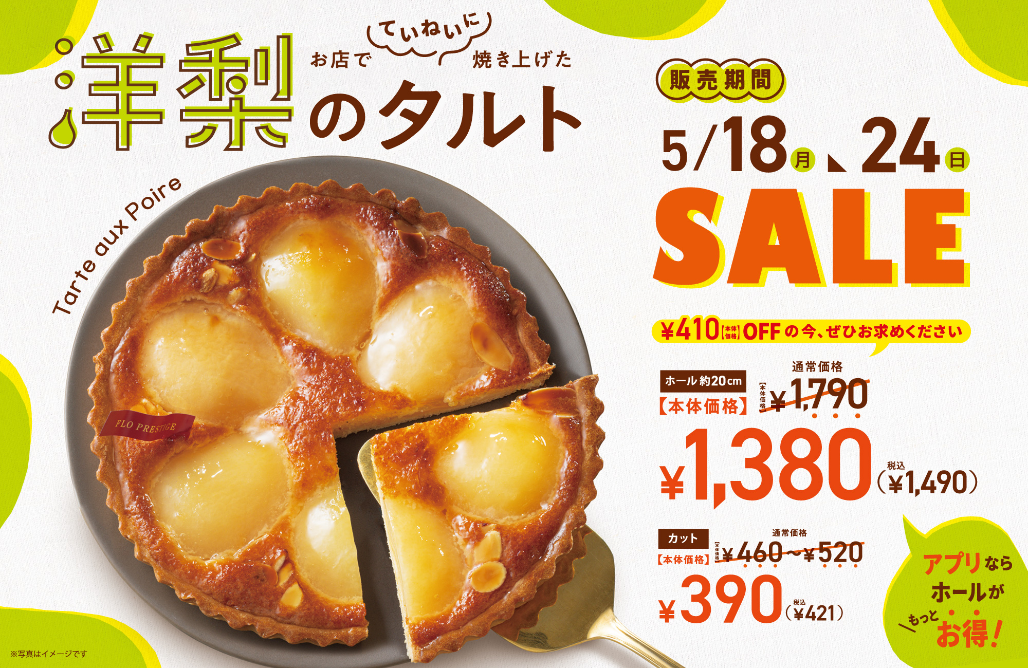 洋梨のタルト