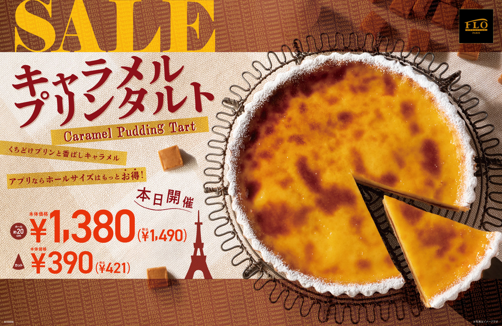 キャラメルプリンタルト