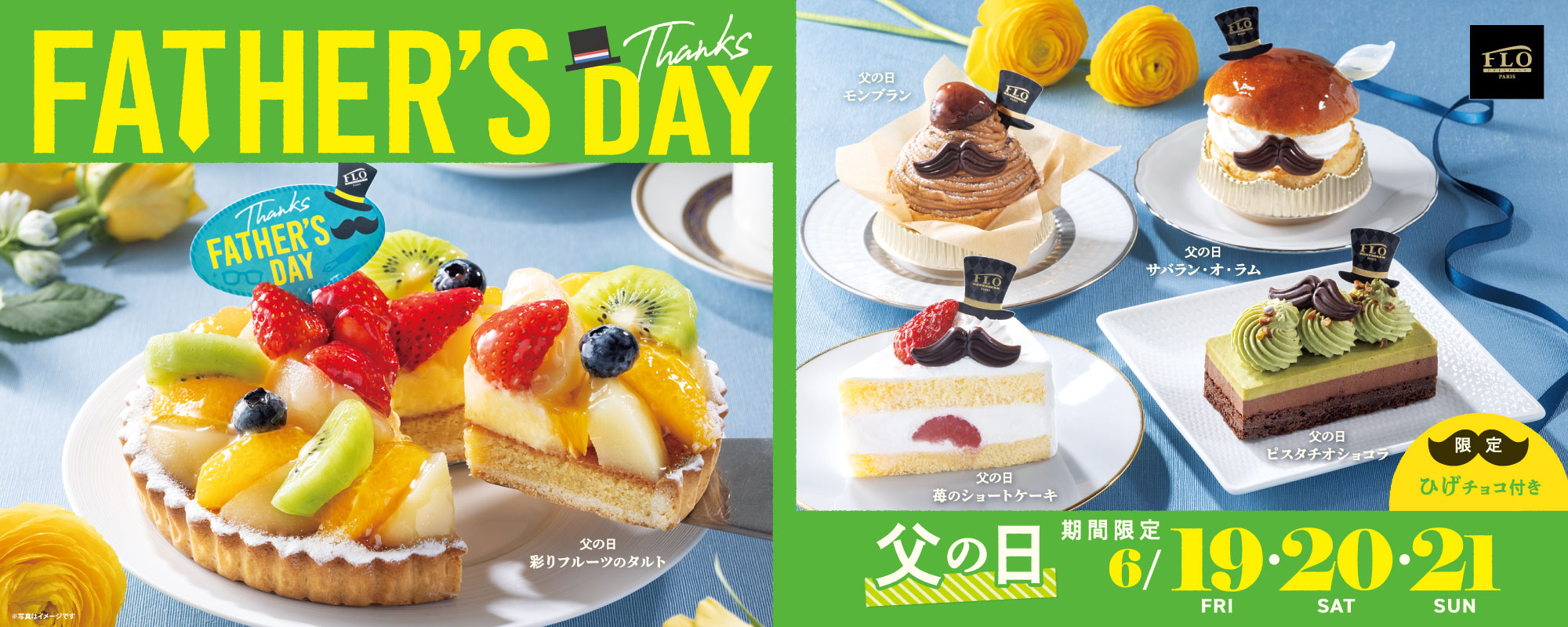 父の日限定