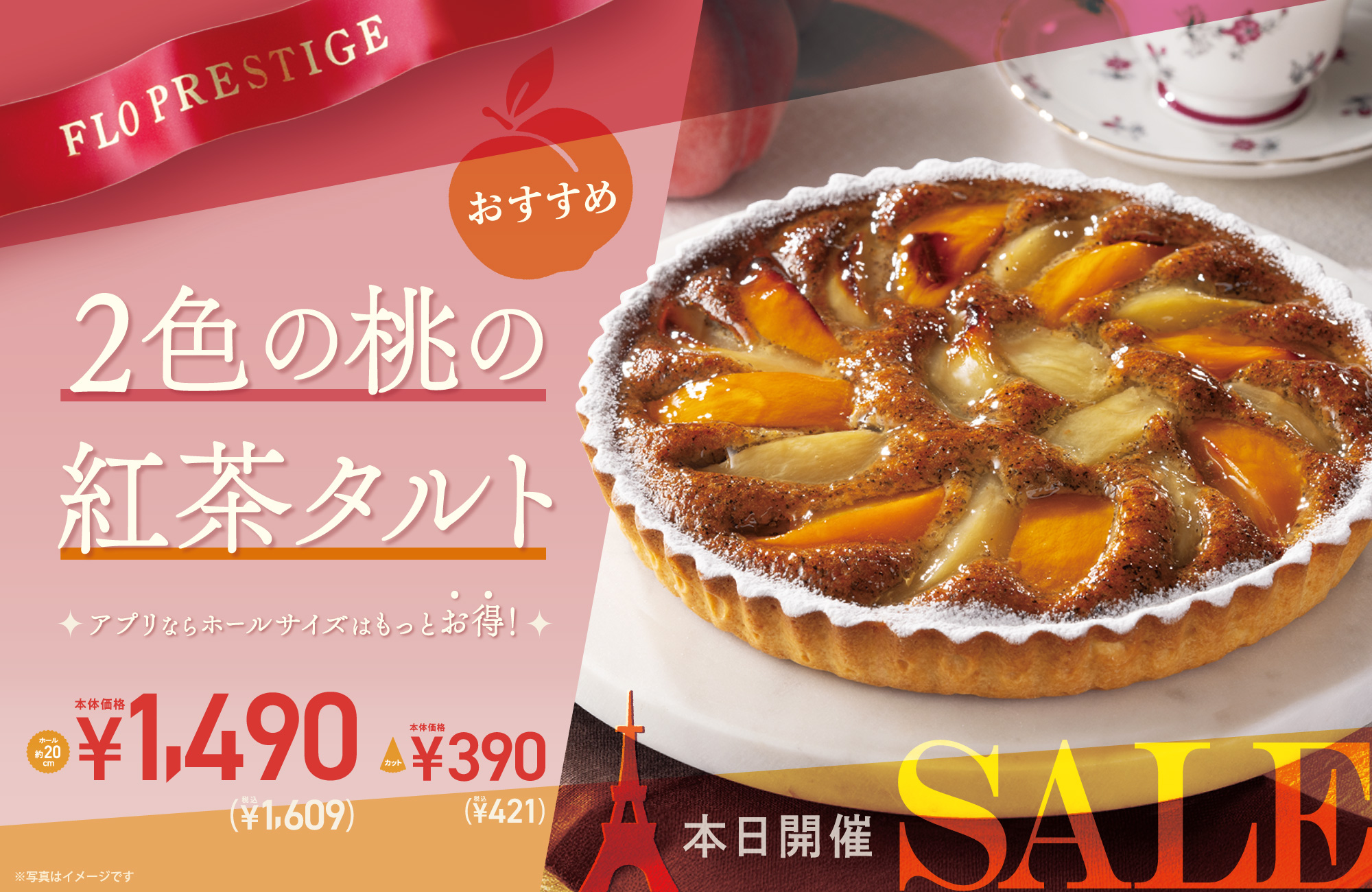 2色桃タルトSALE
