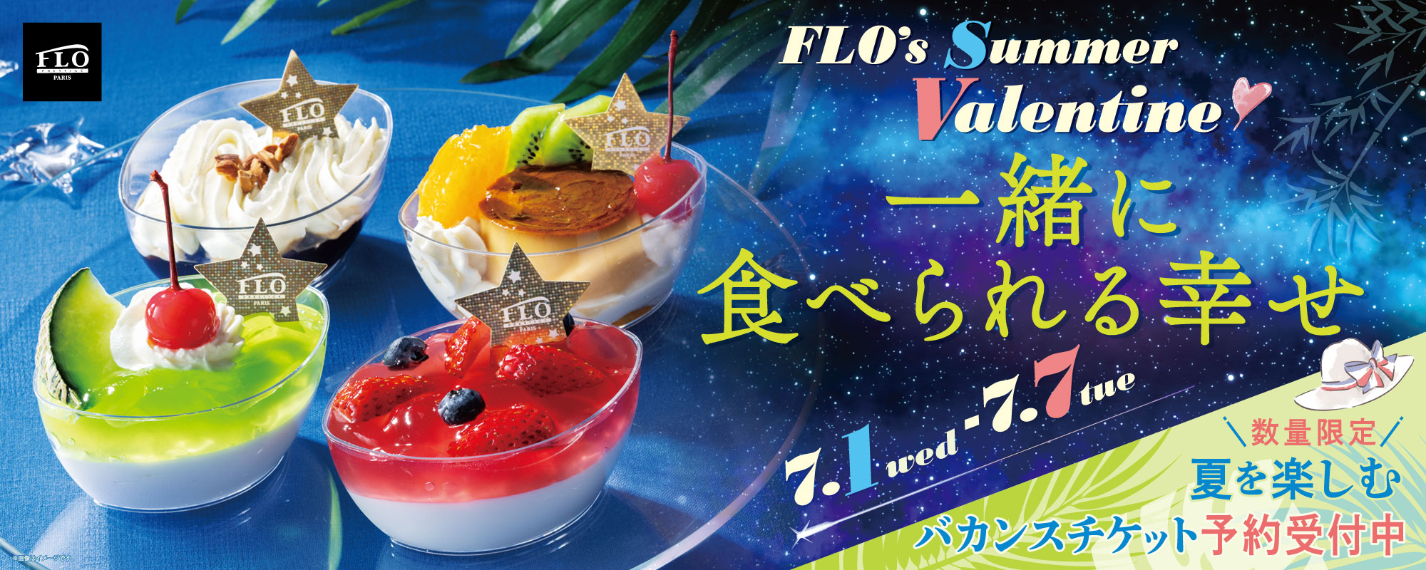 サマーバレンタイン