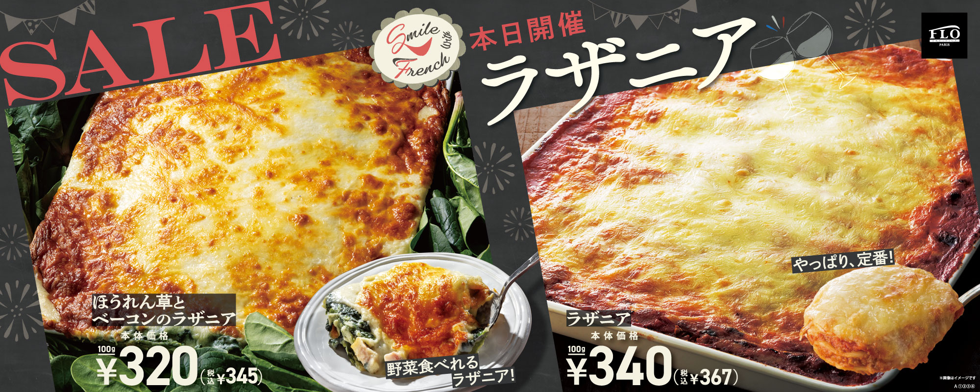 ラザニアSALE