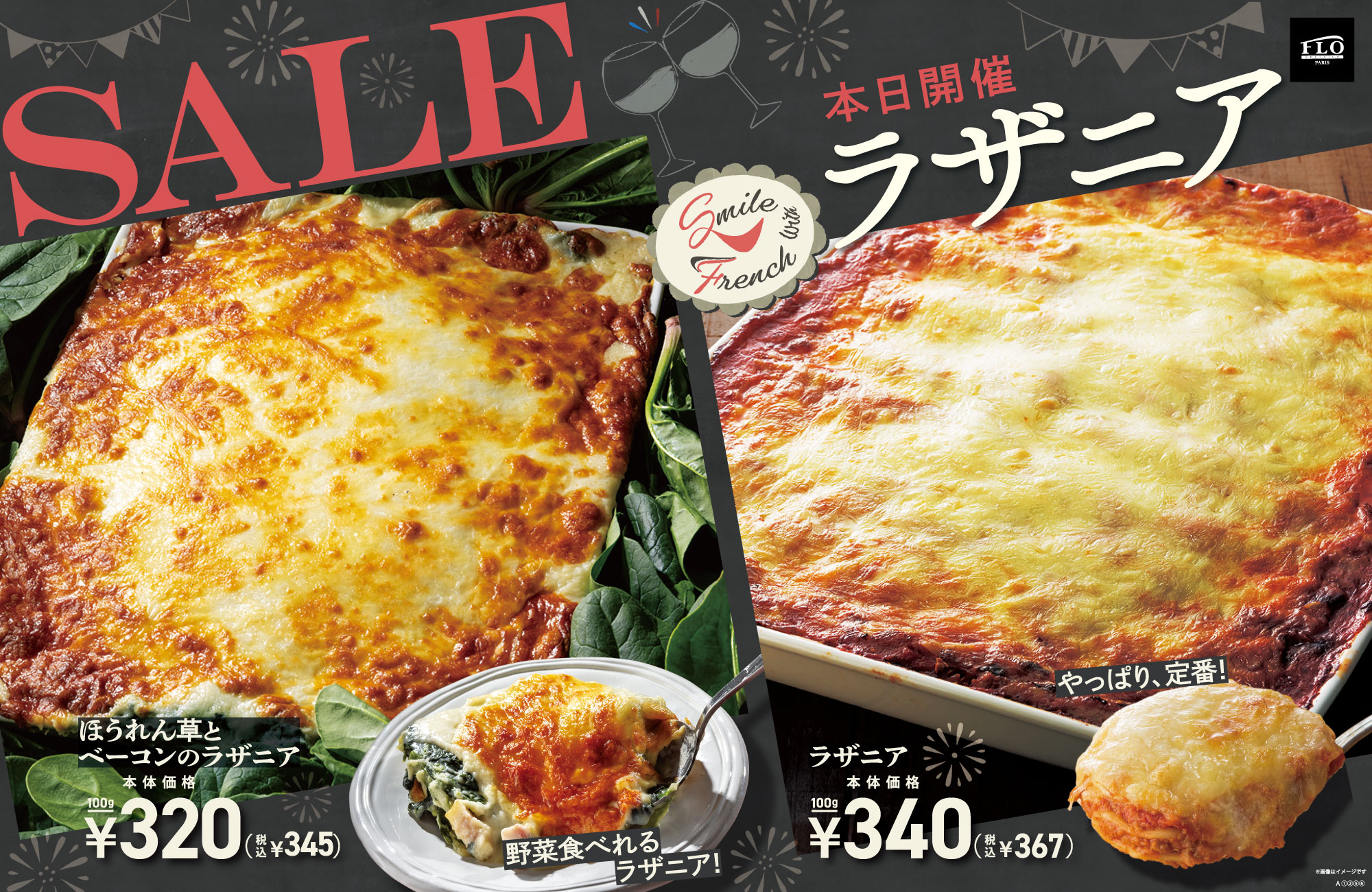 ラザニアSALE