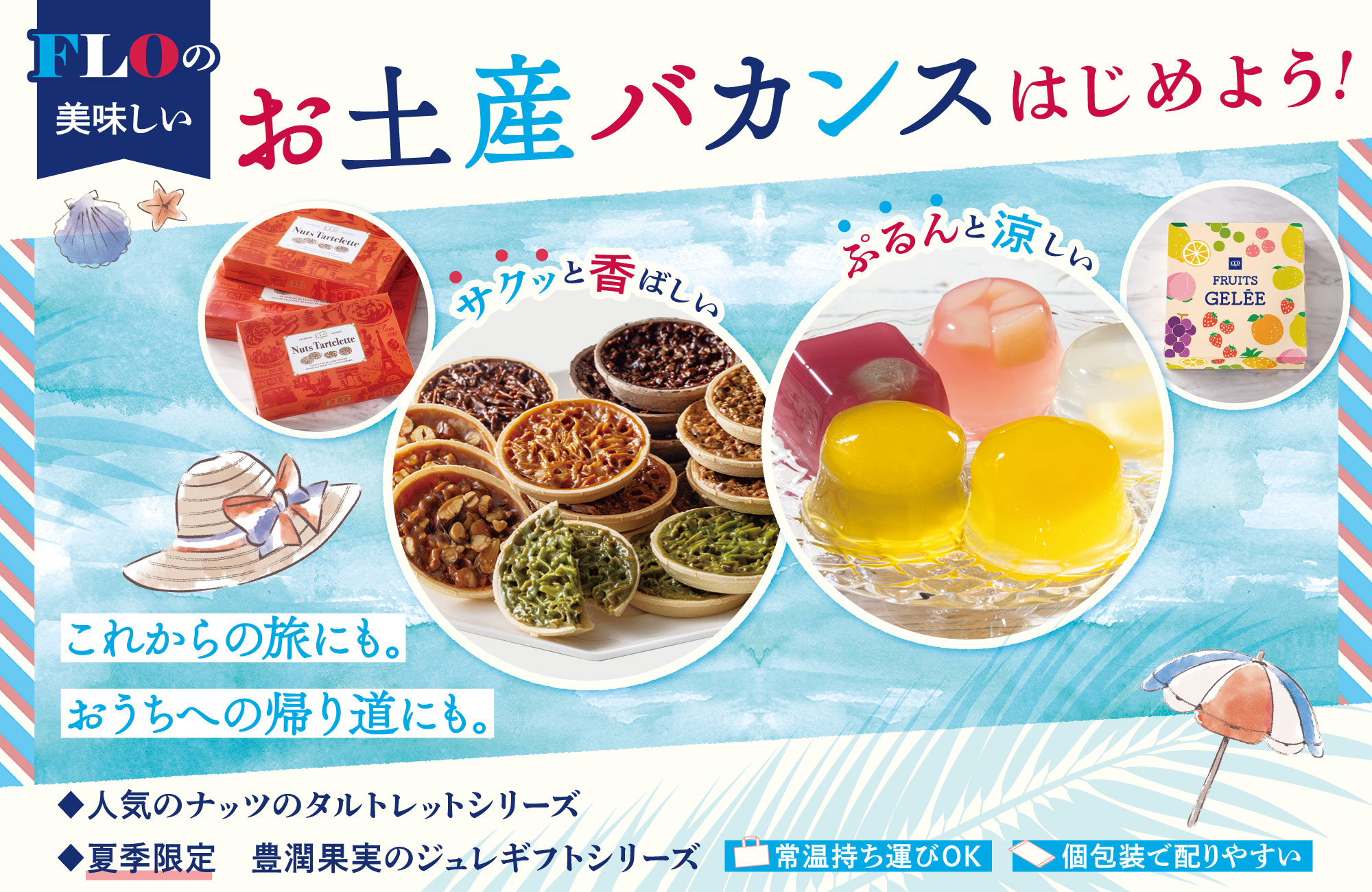 お土産バカンス