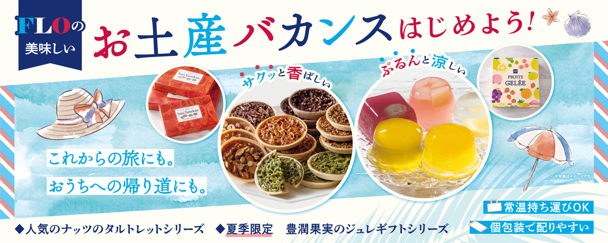 お土産バカンス