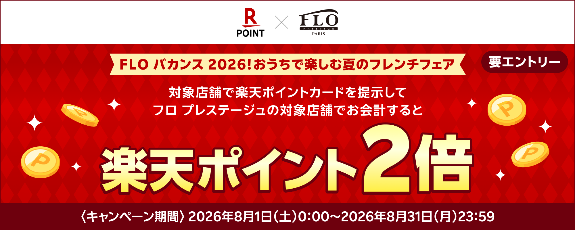 楽天2倍