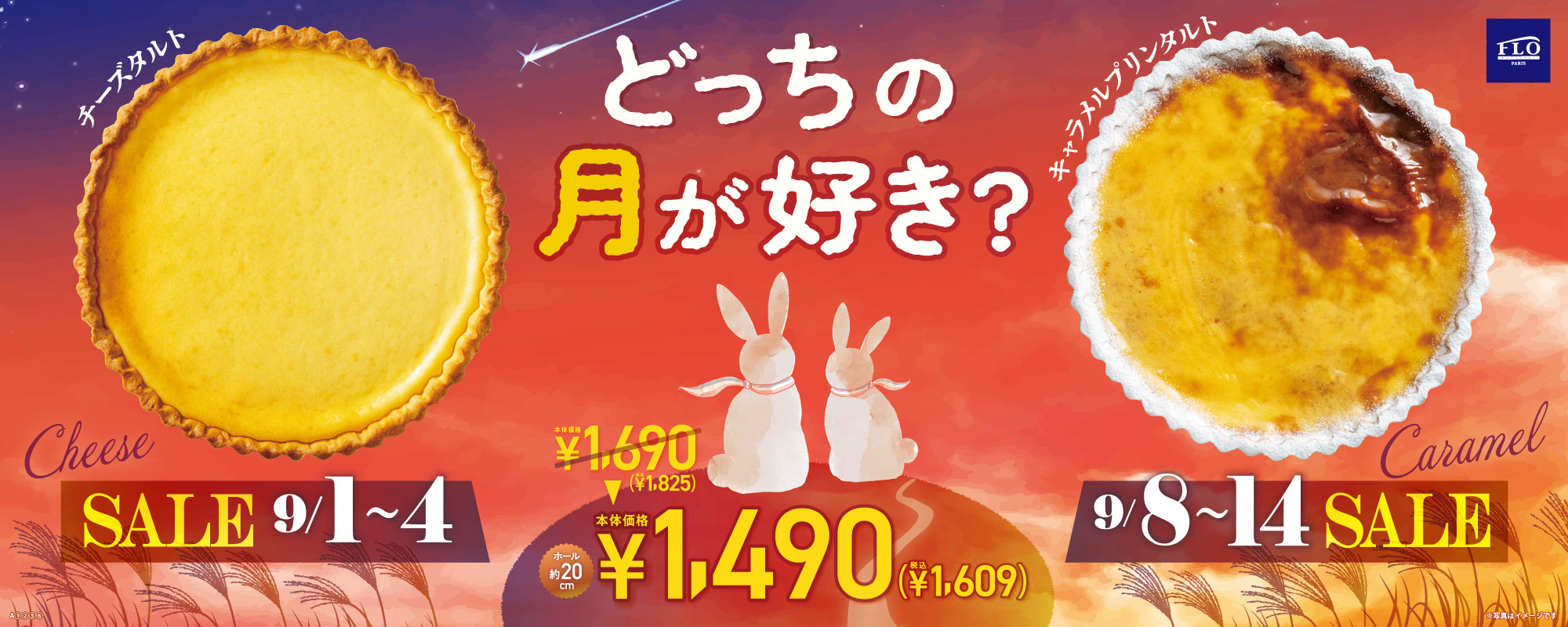 お月見