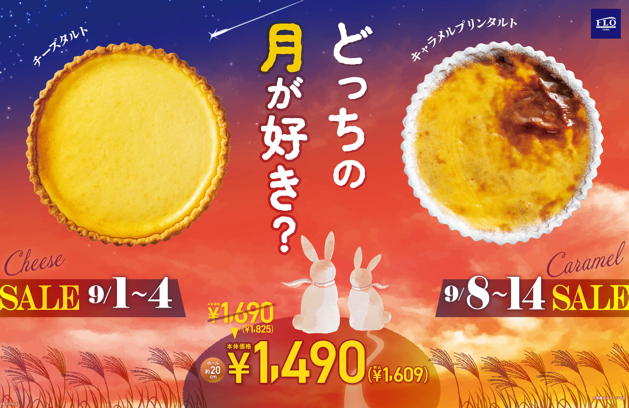 お月見