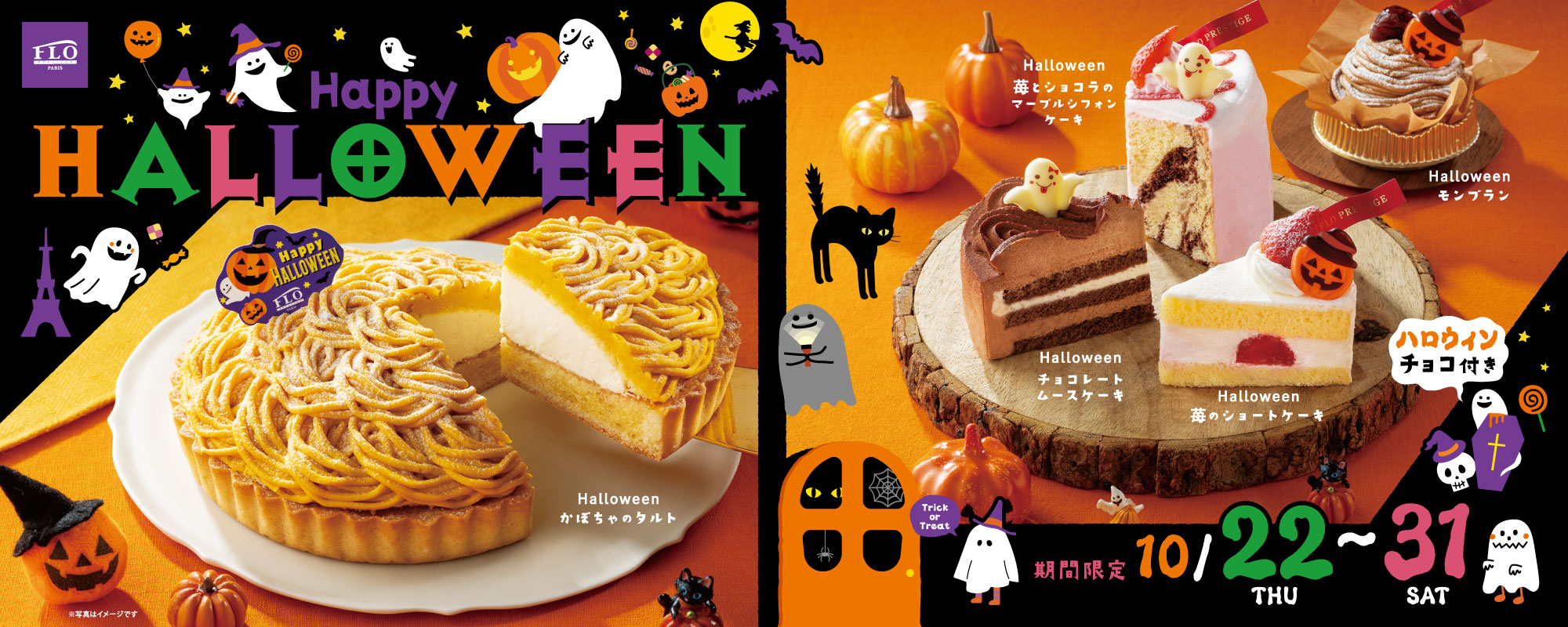 FLOのハロウィン