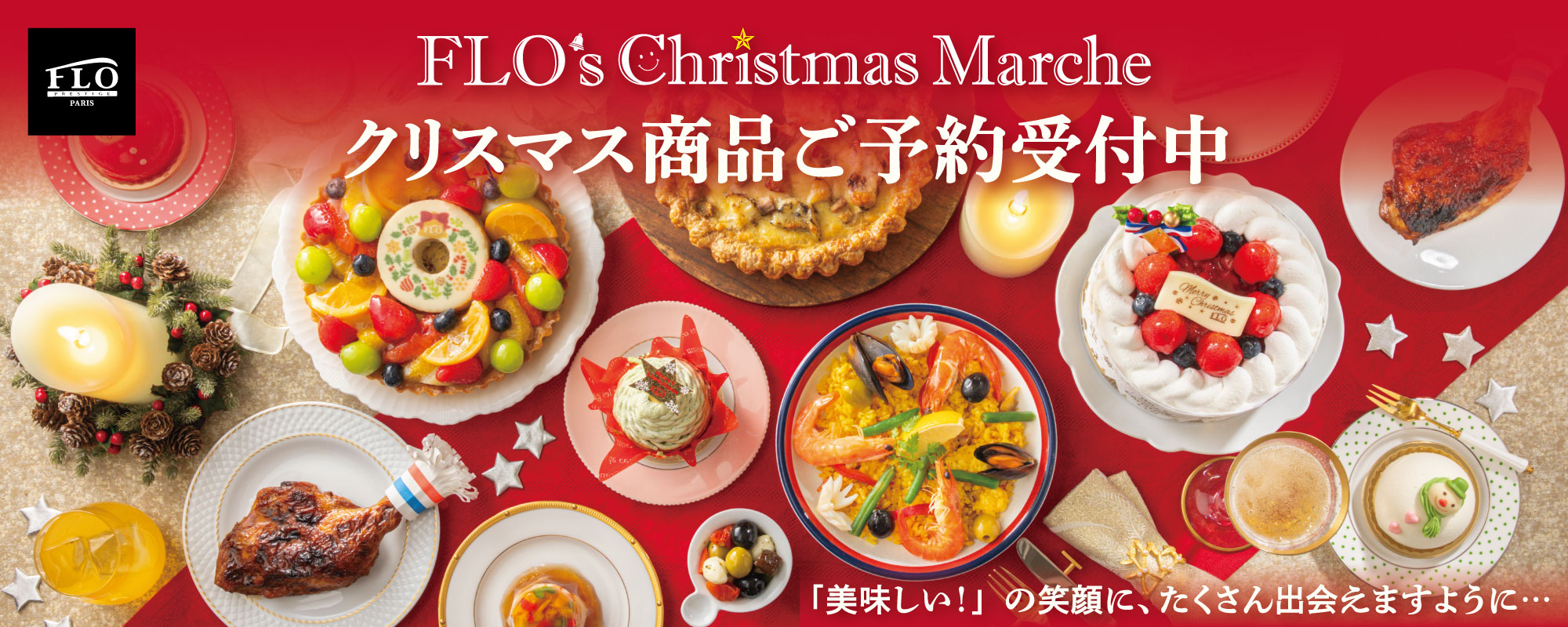 FLOのクリスマス
