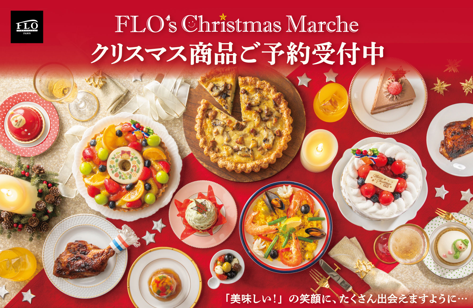 FLOのクリスマス