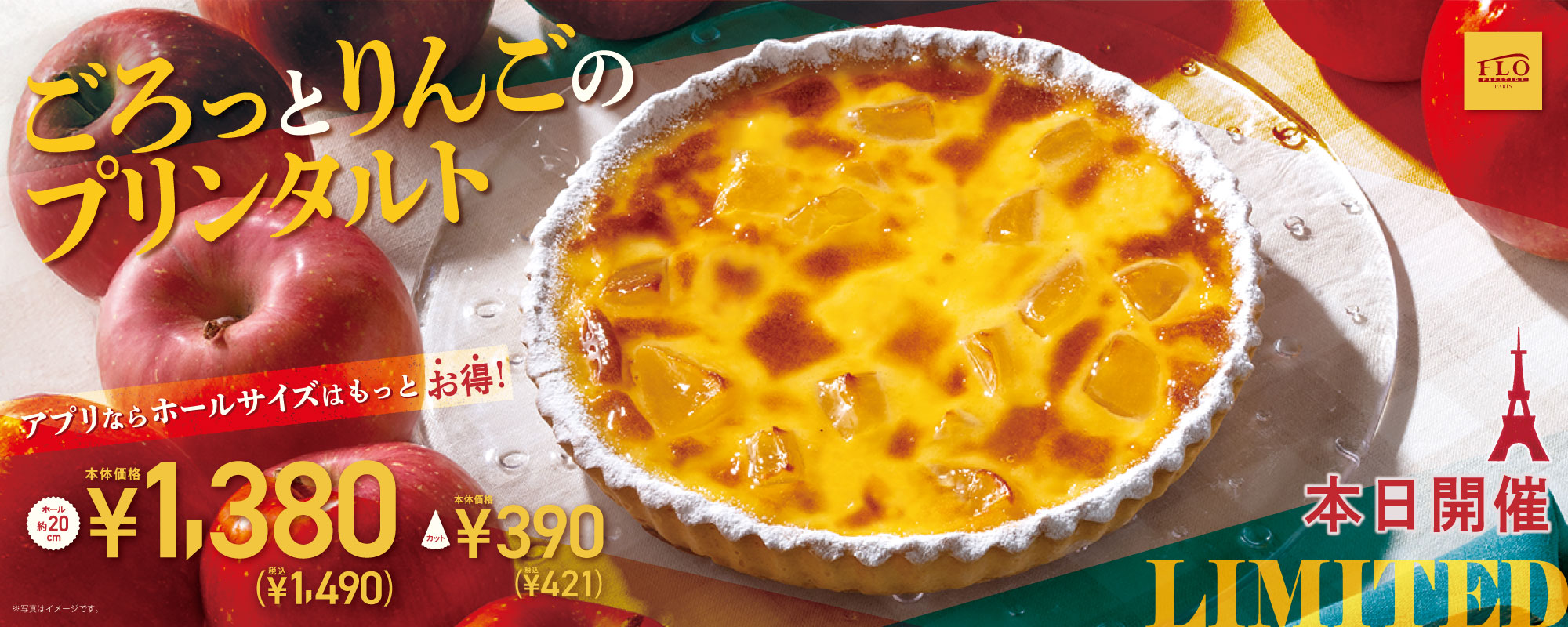 ごろっとりんごのプリンタルト