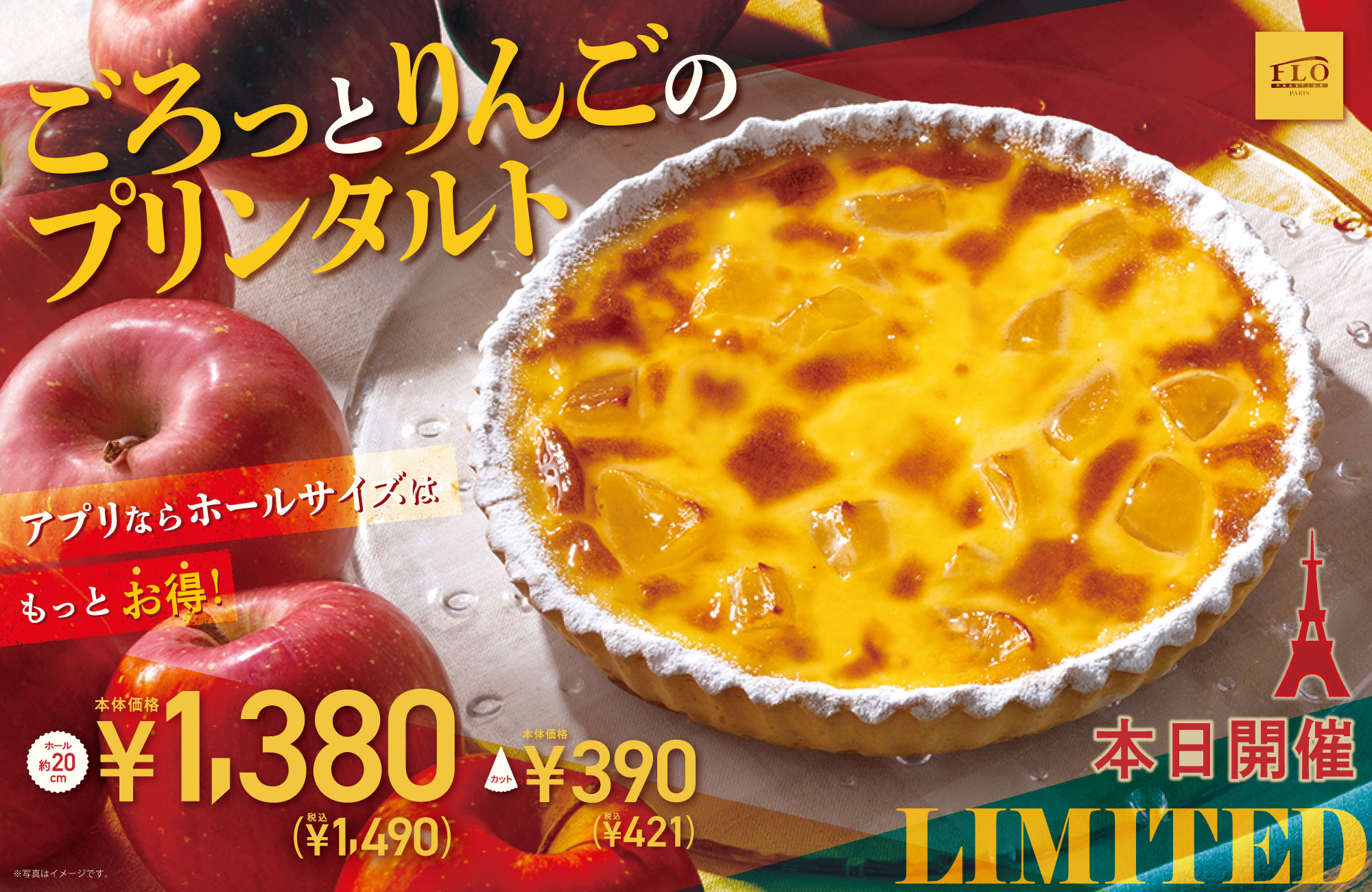 ごろっとりんごのプリンタルト