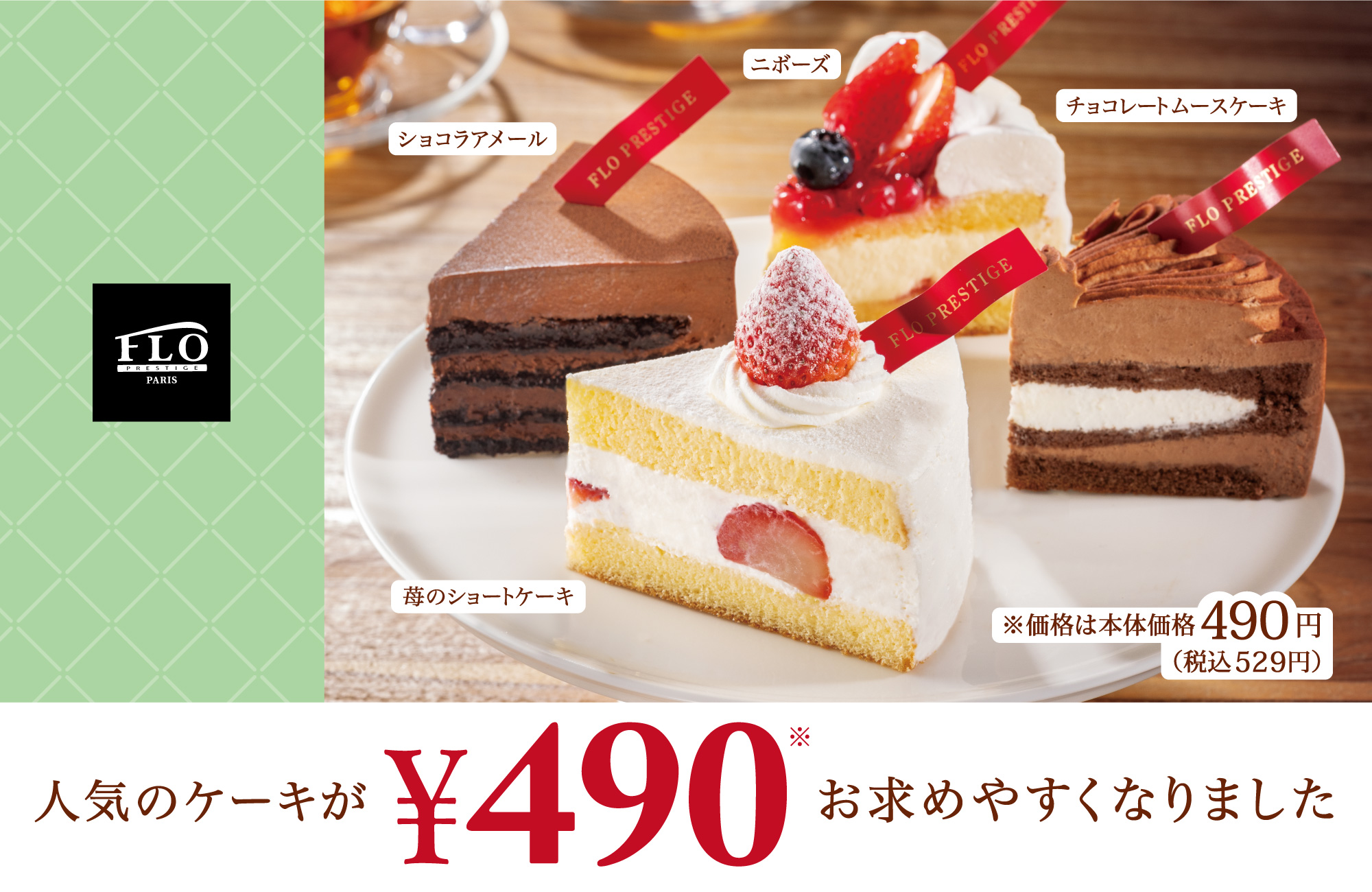 6月1日新価格