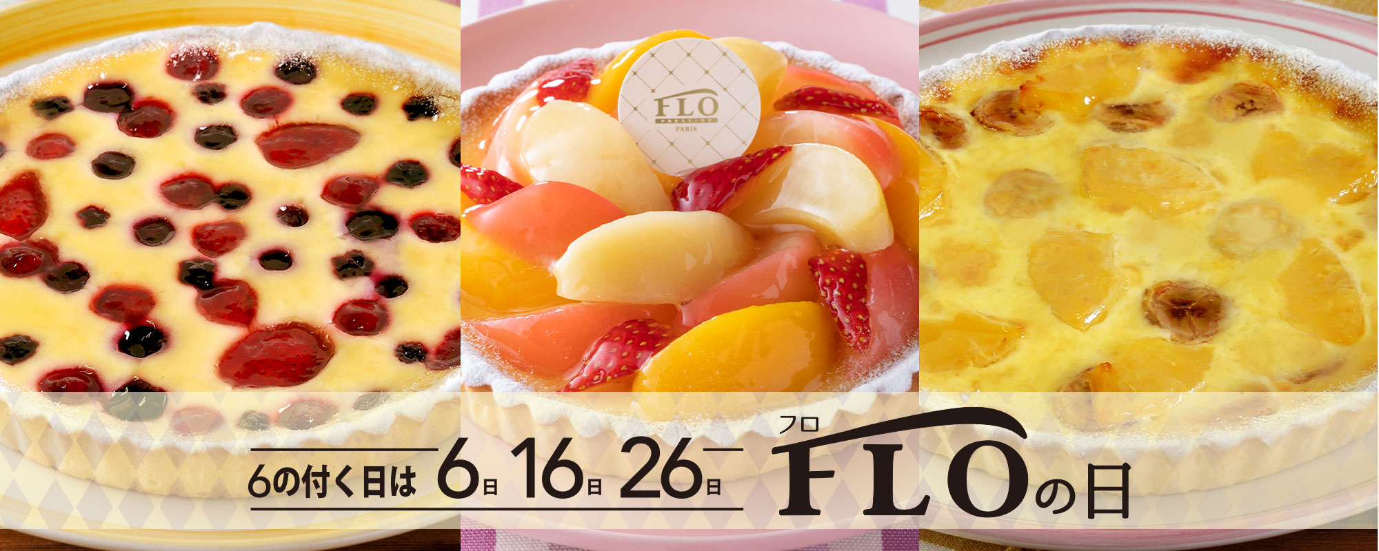 Flo Prestige Paris フロ プレステージュ パリ Flo Prestige Paris フロ プレステージュ パリ