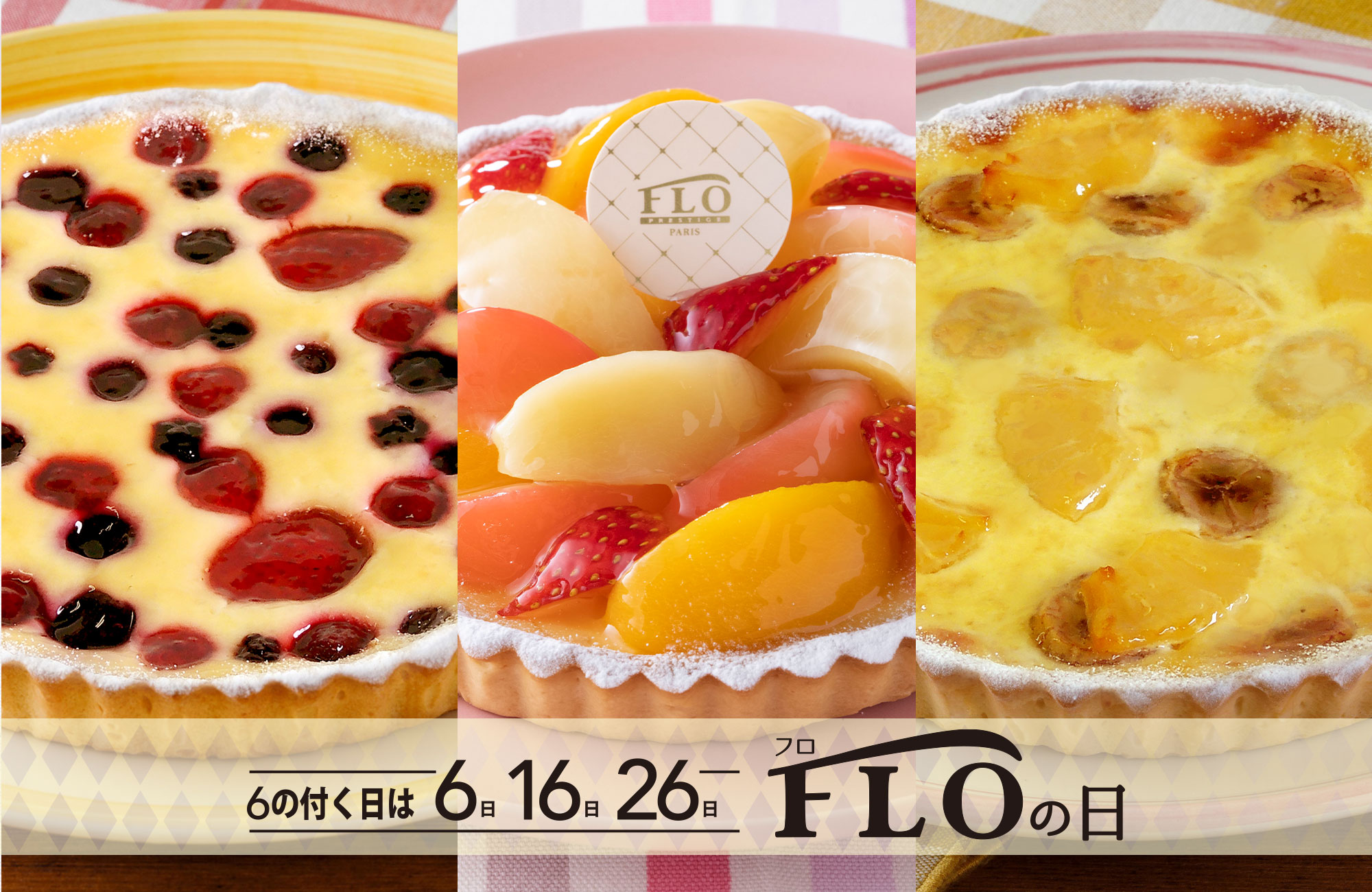 Flo Prestige Paris フロ プレステージュ パリ Flo Prestige Paris フロ プレステージュ パリ