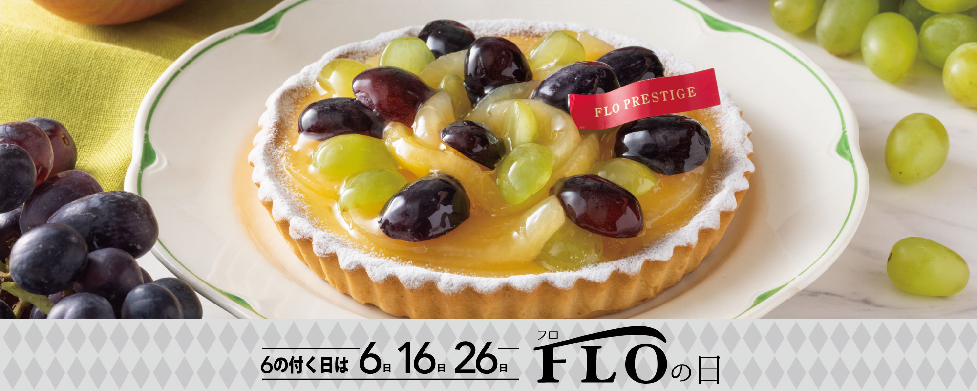 Flo Prestige Paris フロ プレステージュ パリ