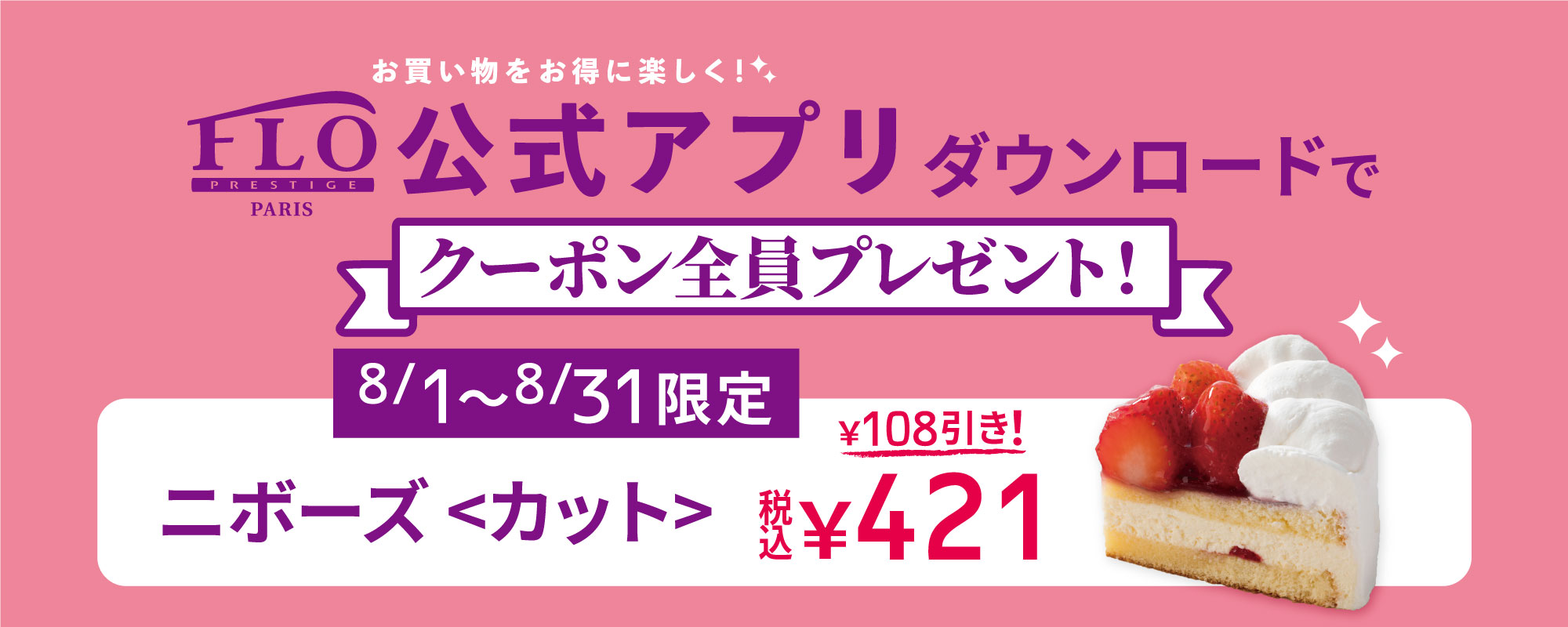Flo Prestige Paris フロ プレステージュ パリ Flo Prestige Paris フロ プレステージュ パリ