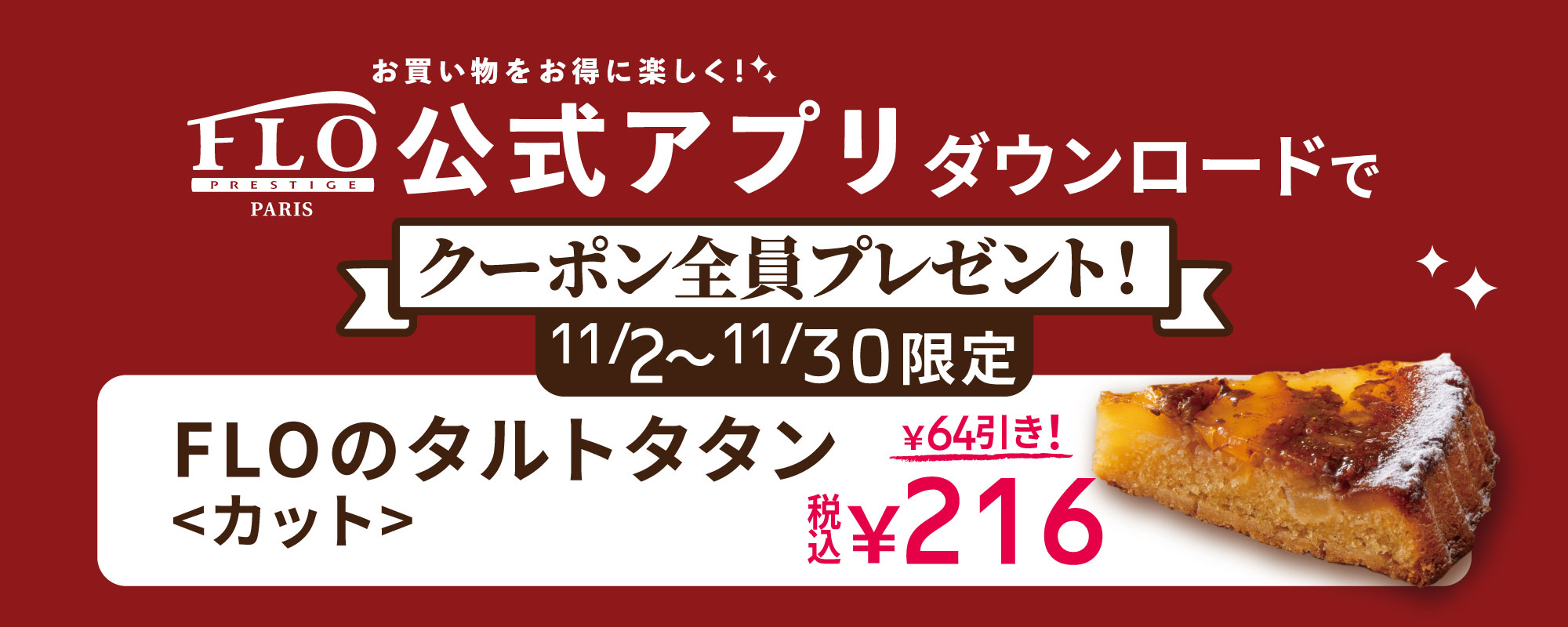 FLO公式アプリ