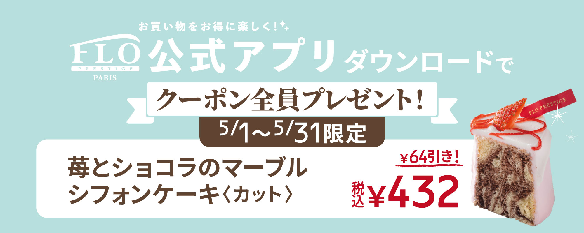 FLO公式アプリ