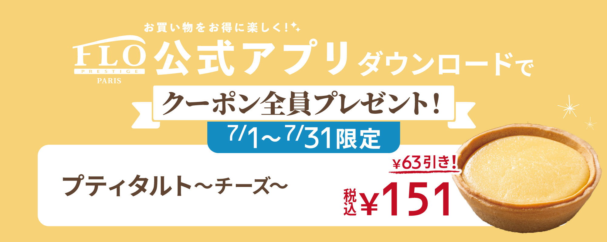 FLO公式アプリ