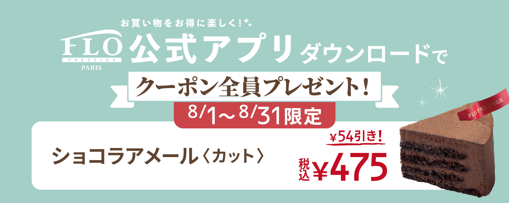 FLO公式アプリ