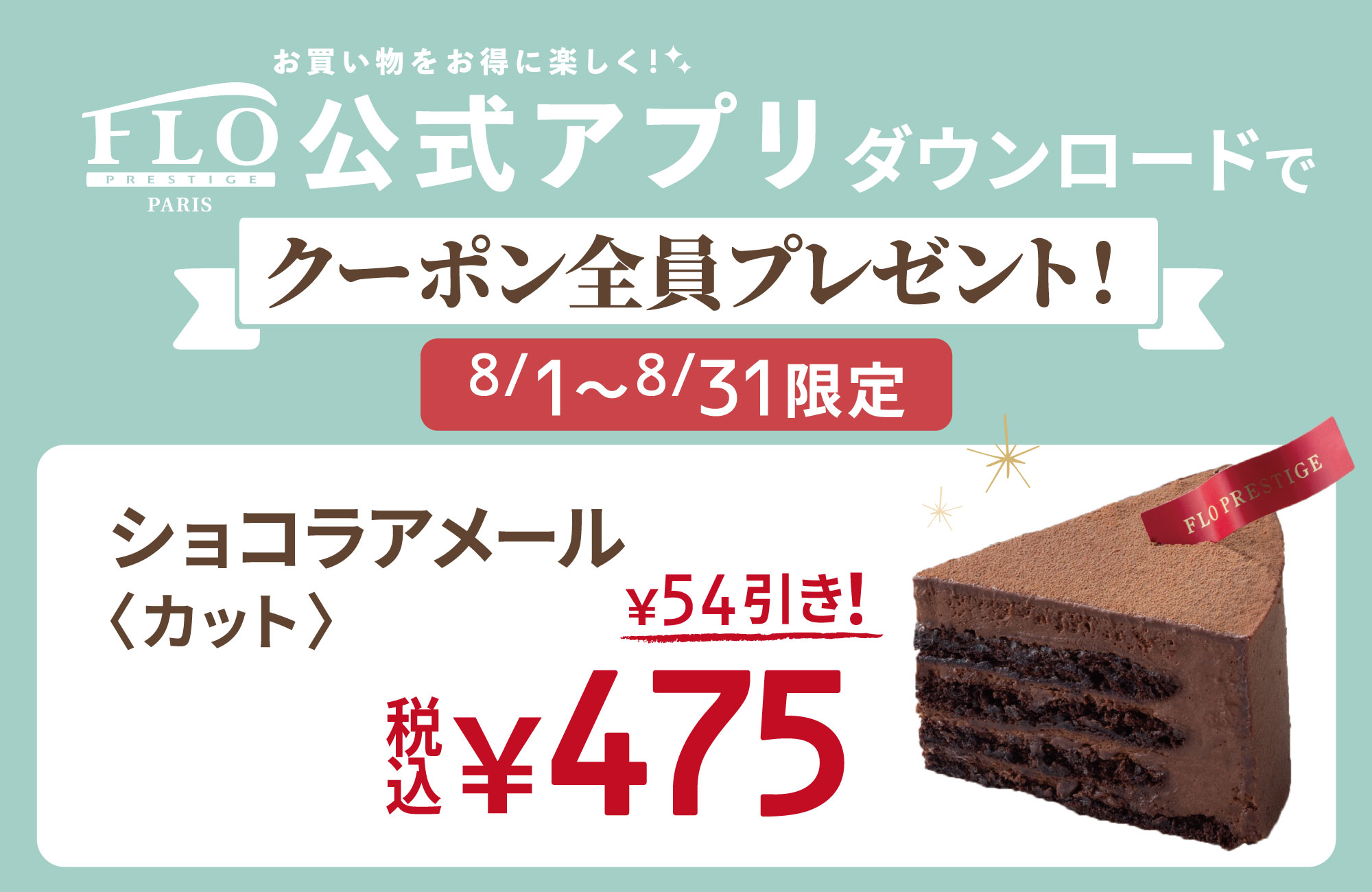 FLO公式アプリ