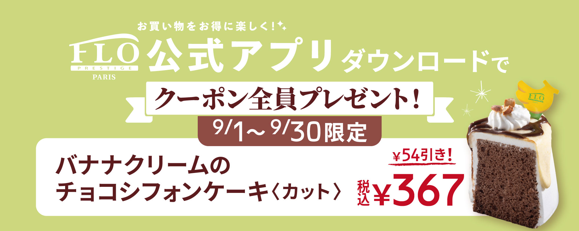 FLO公式アプリ