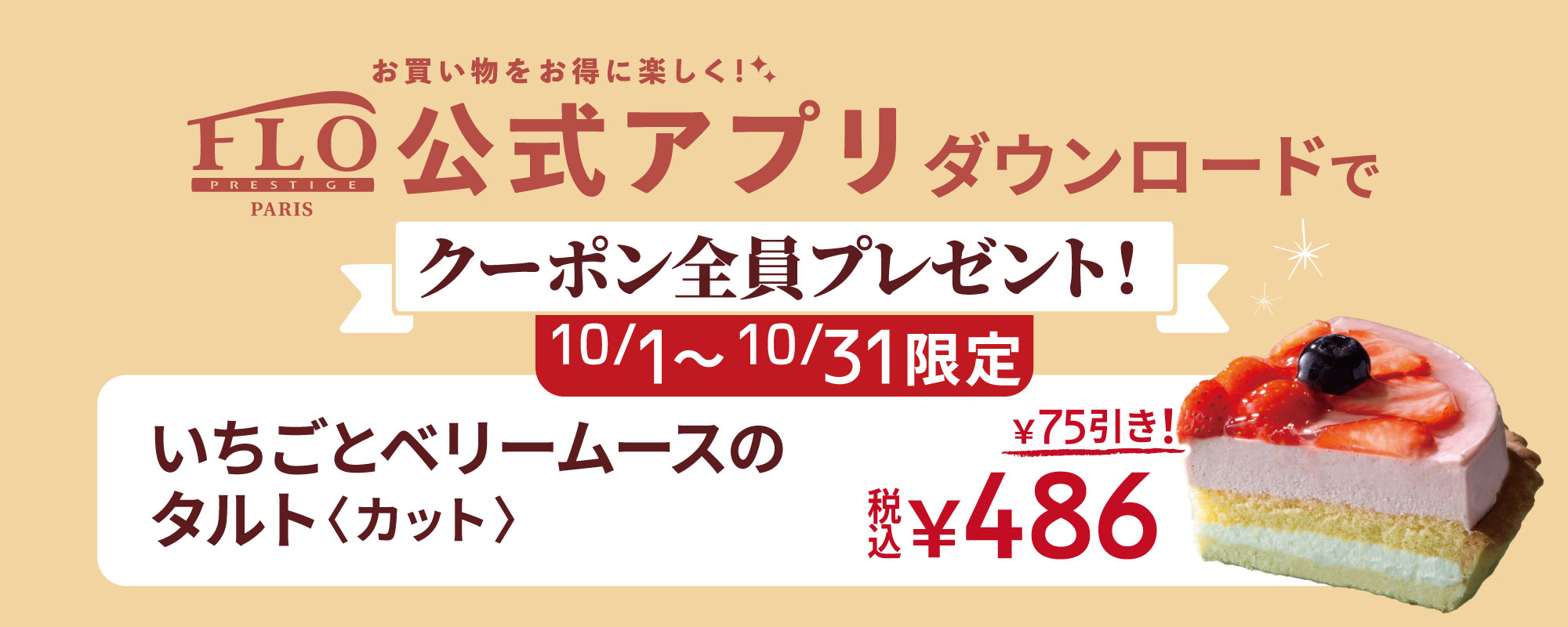FLO公式アプリ