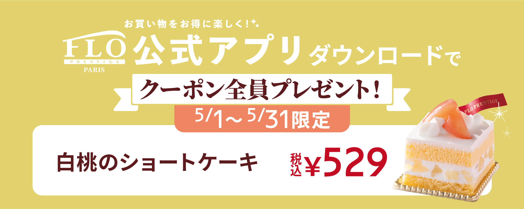 FLO公式アプリ
