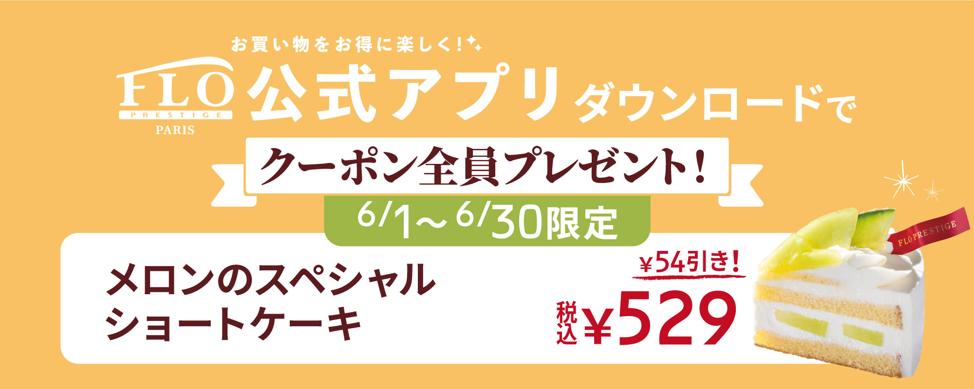 FLO公式アプリ