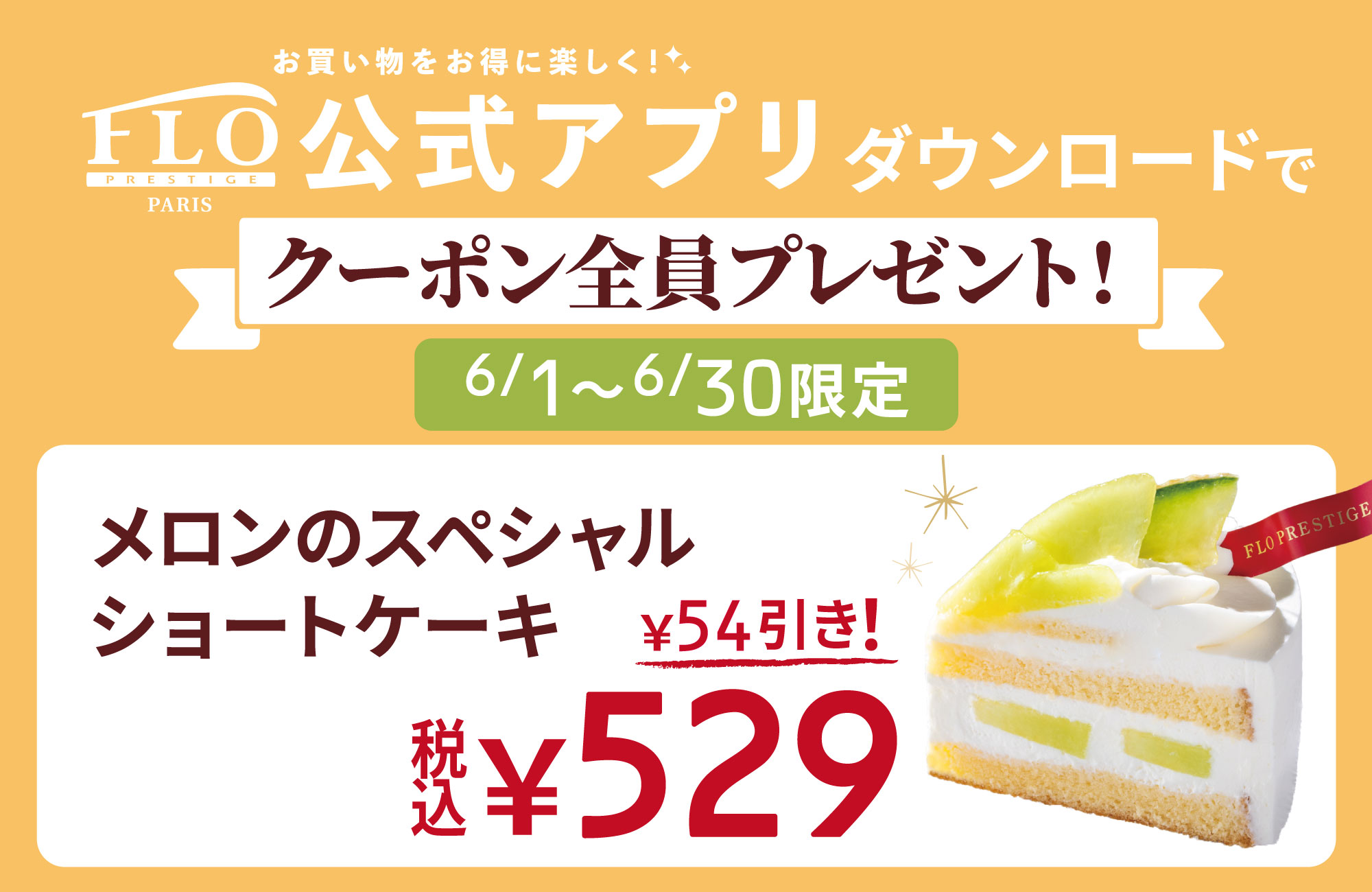 FLO公式アプリ