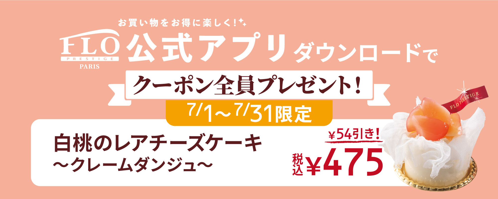 FLO公式アプリ
