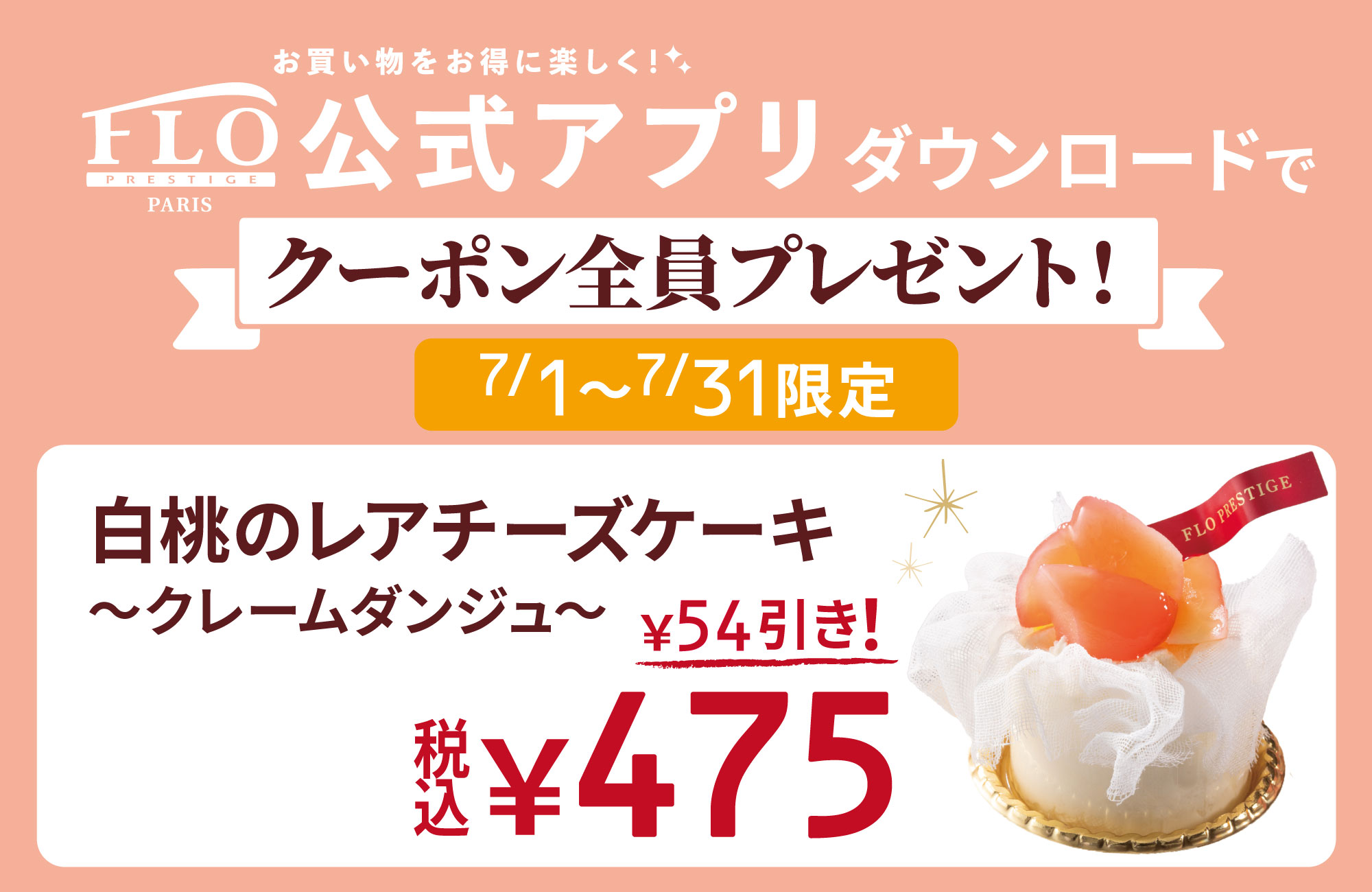 FLO公式アプリ